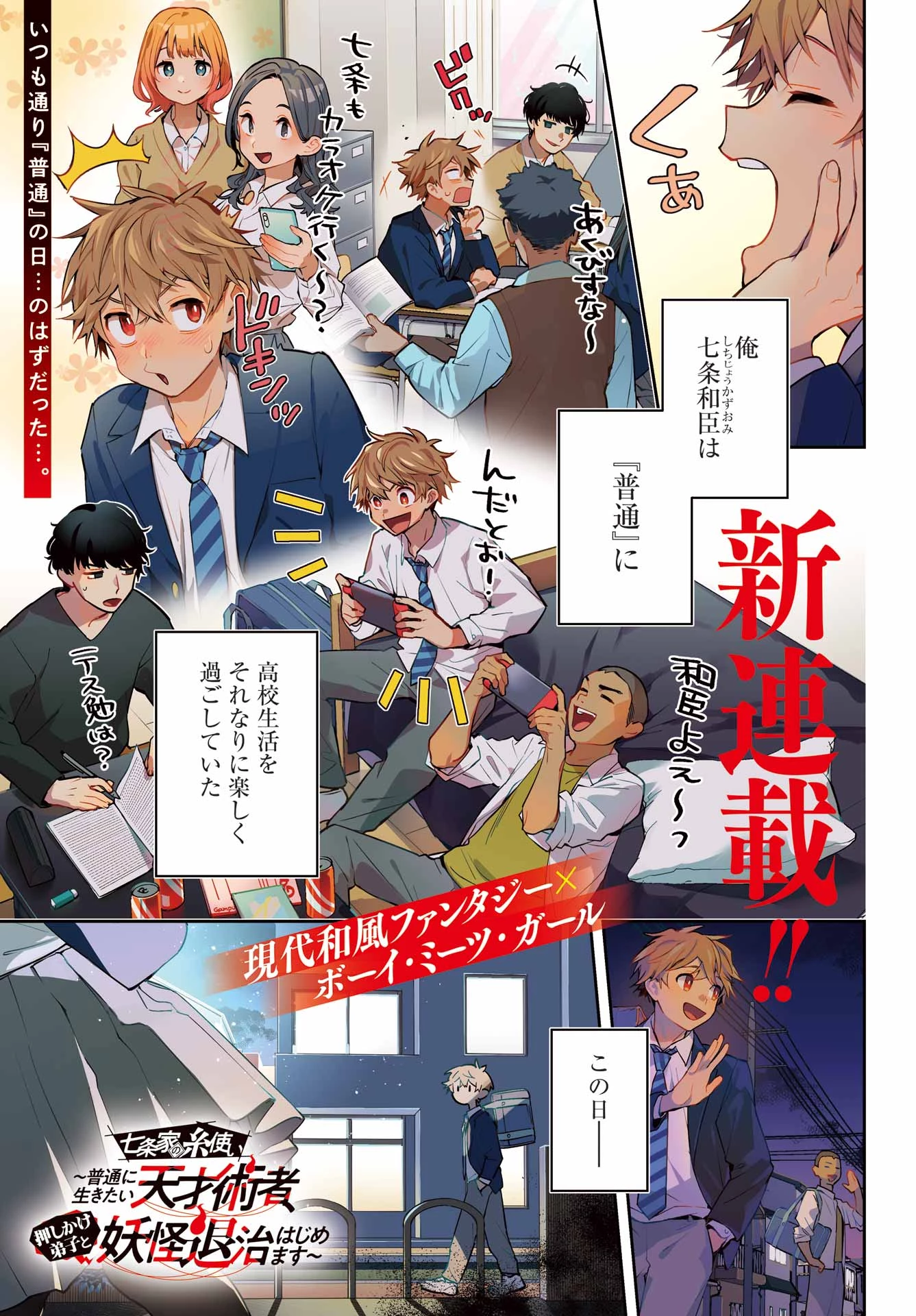 七条家の糸使い ～普通に生きたい天才術者、押しかけ弟子と妖怪退治はじめます～ 第1話 - 1