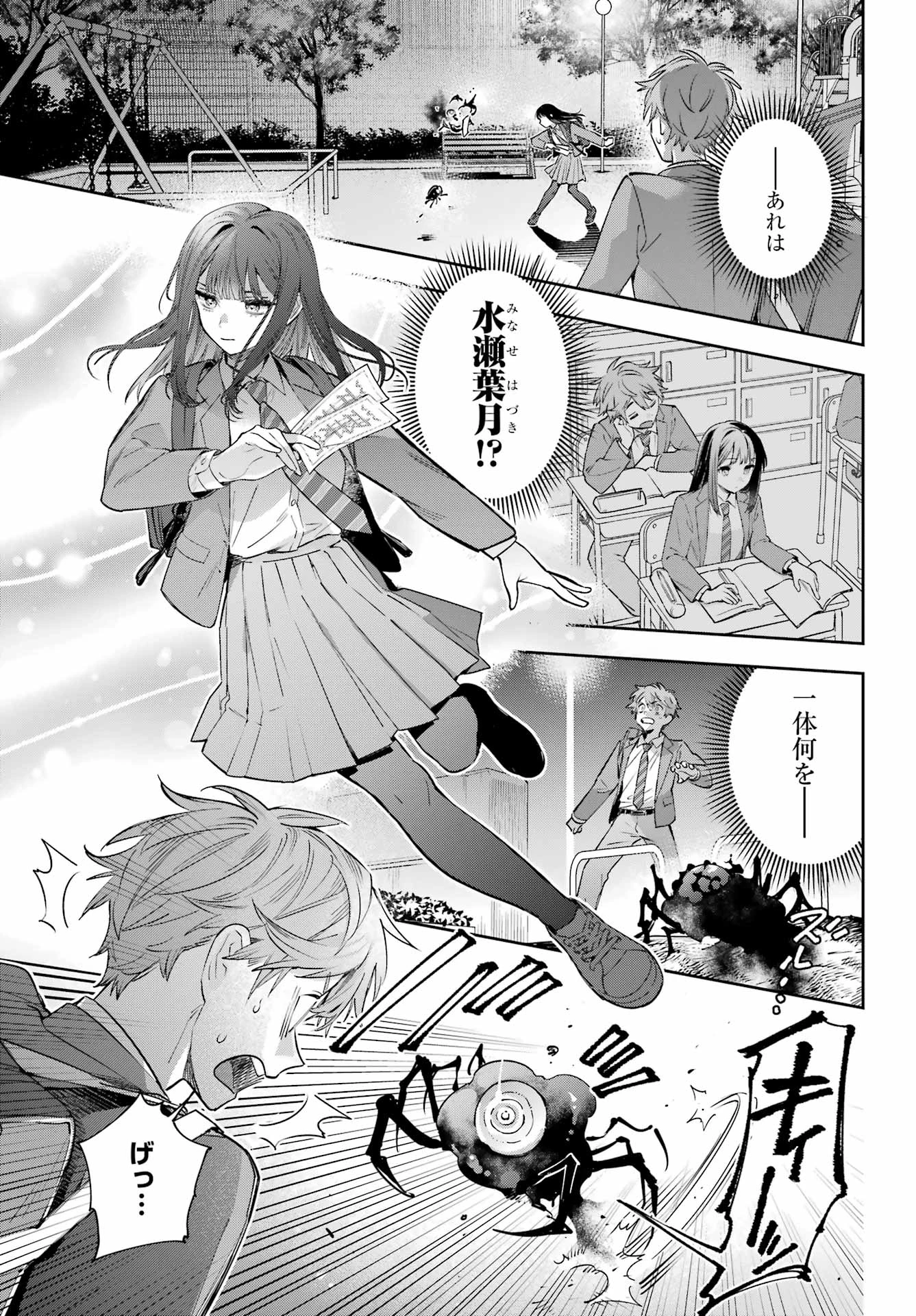 七条家の糸使い ～普通に生きたい天才術者、押しかけ弟子と妖怪退治はじめます～ 第1話 - 5