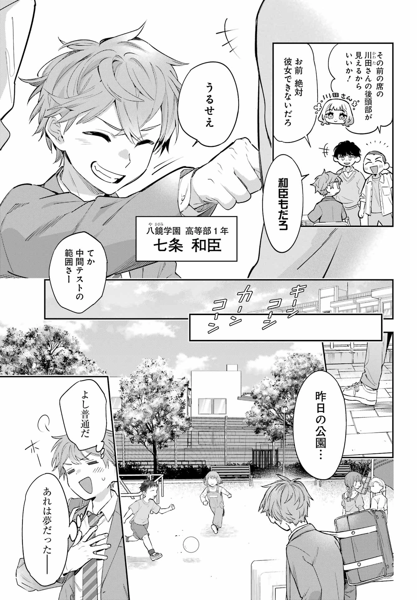 七条家の糸使い ～普通に生きたい天才術者、押しかけ弟子と妖怪退治はじめます～ 第1話 - 9