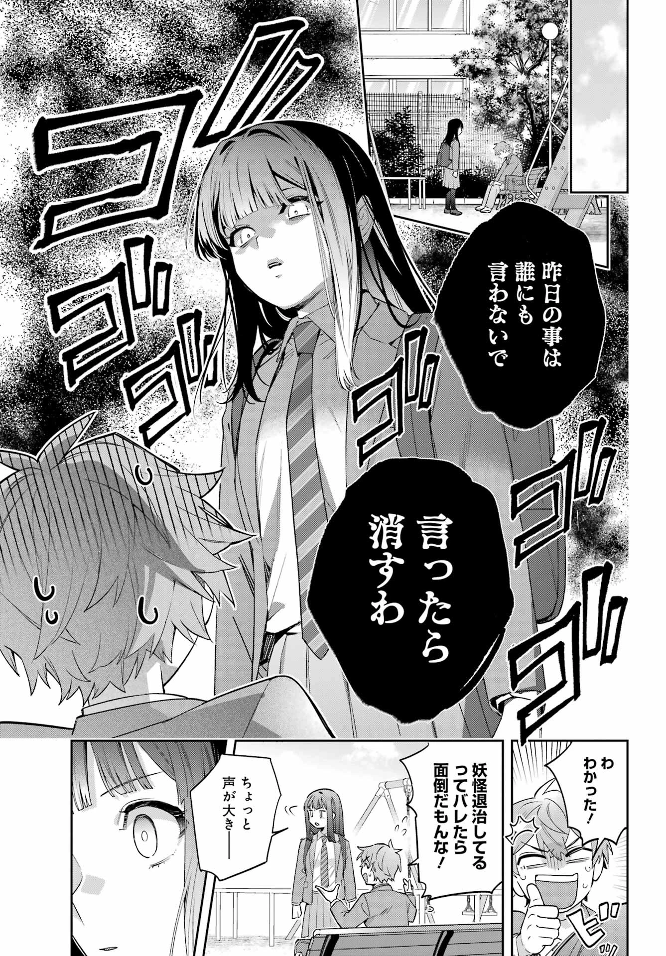 七条家の糸使い ～普通に生きたい天才術者、押しかけ弟子と妖怪退治はじめます～ 第1話 - 11