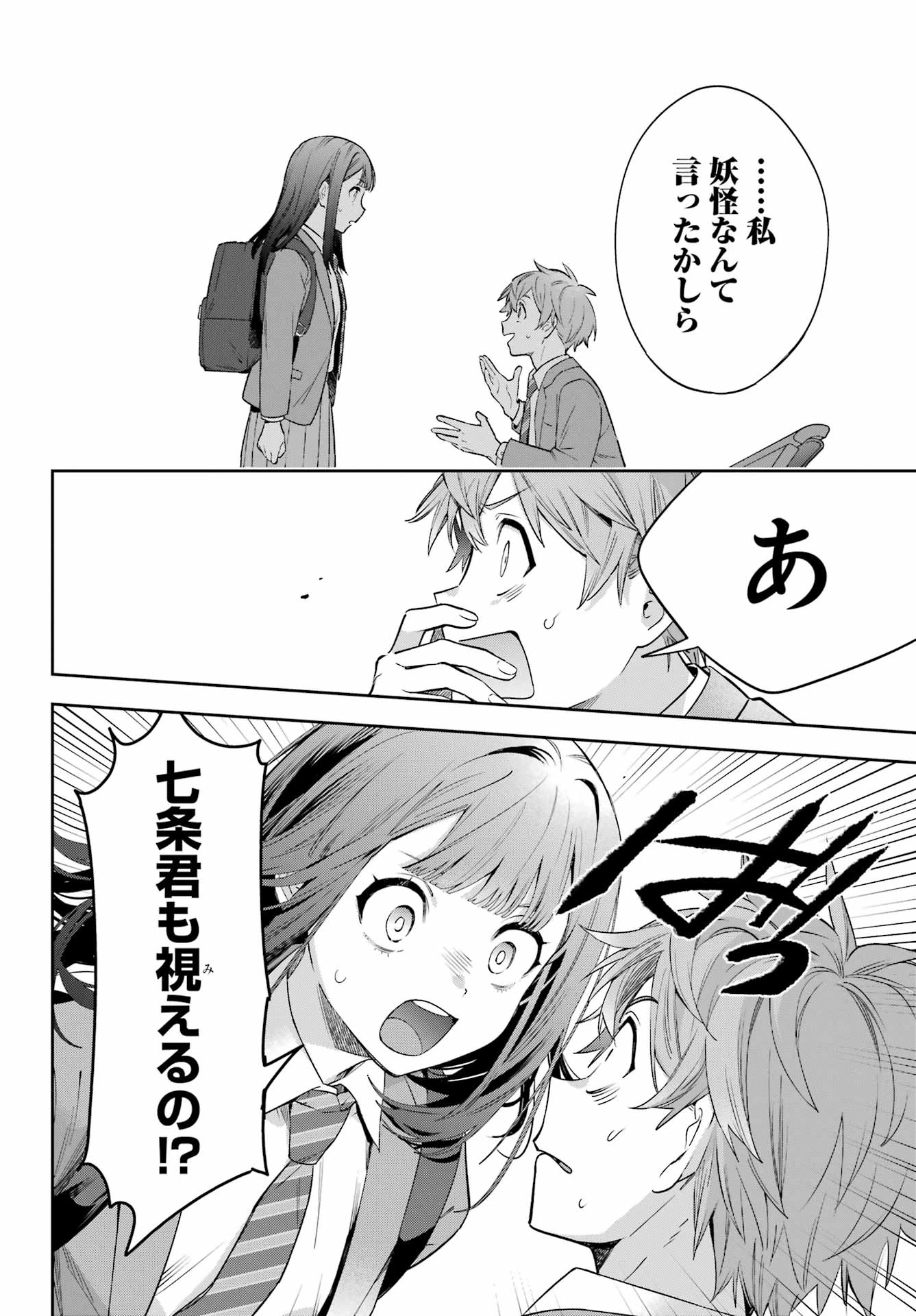 七条家の糸使い ～普通に生きたい天才術者、押しかけ弟子と妖怪退治はじめます～ 第1話 - 12
