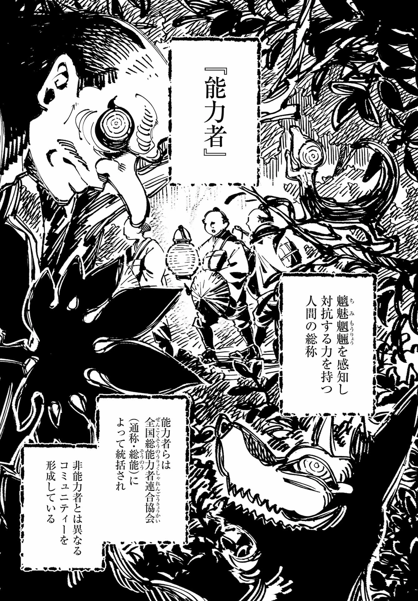 七条家の糸使い ～普通に生きたい天才術者、押しかけ弟子と妖怪退治はじめます～ 第1話 - 16