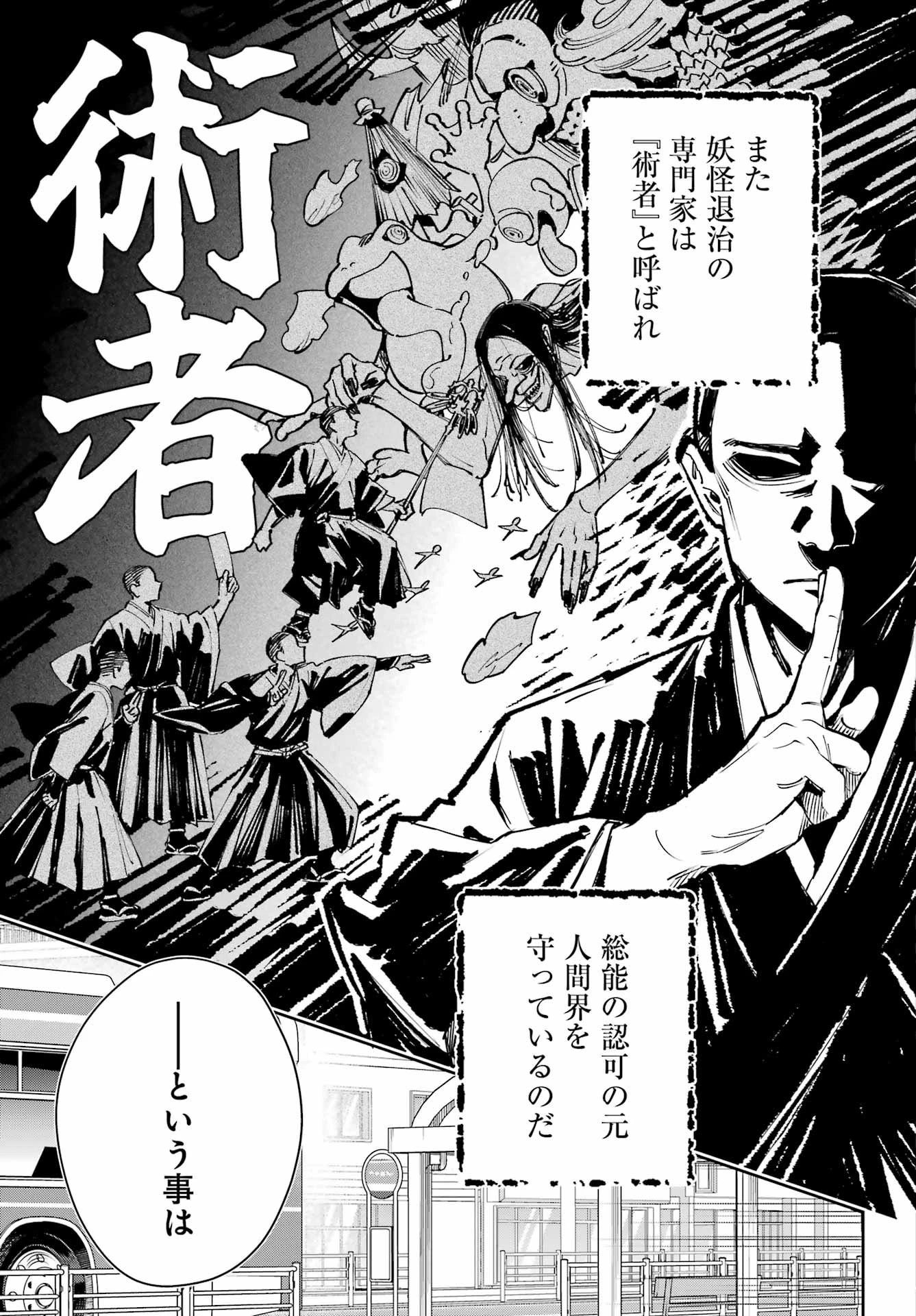 七条家の糸使い ～普通に生きたい天才術者、押しかけ弟子と妖怪退治はじめます～ 第1話 - 17