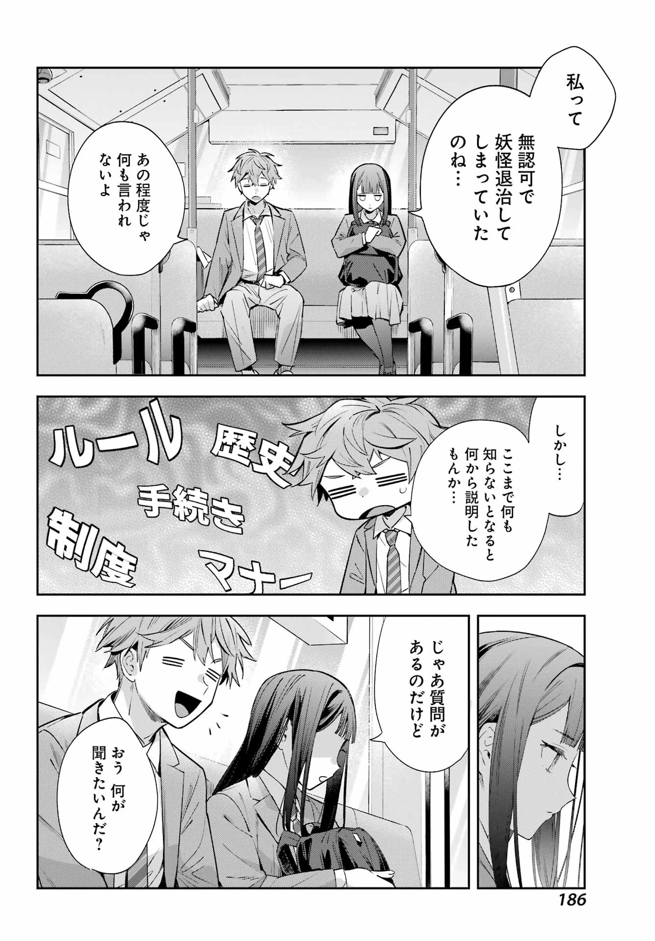 七条家の糸使い ～普通に生きたい天才術者、押しかけ弟子と妖怪退治はじめます～ 第1話 - 18