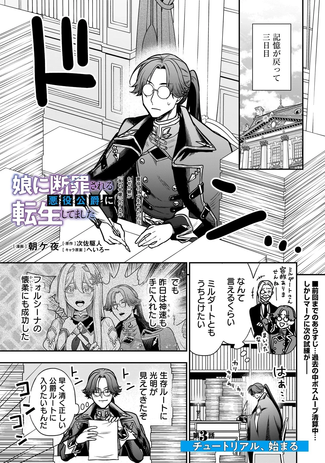 娘に断罪される悪役公爵に転生してました ～悪役ムーブをやめたのになぜか娘が『氷の令嬢』化する件～ 第3話 - 1