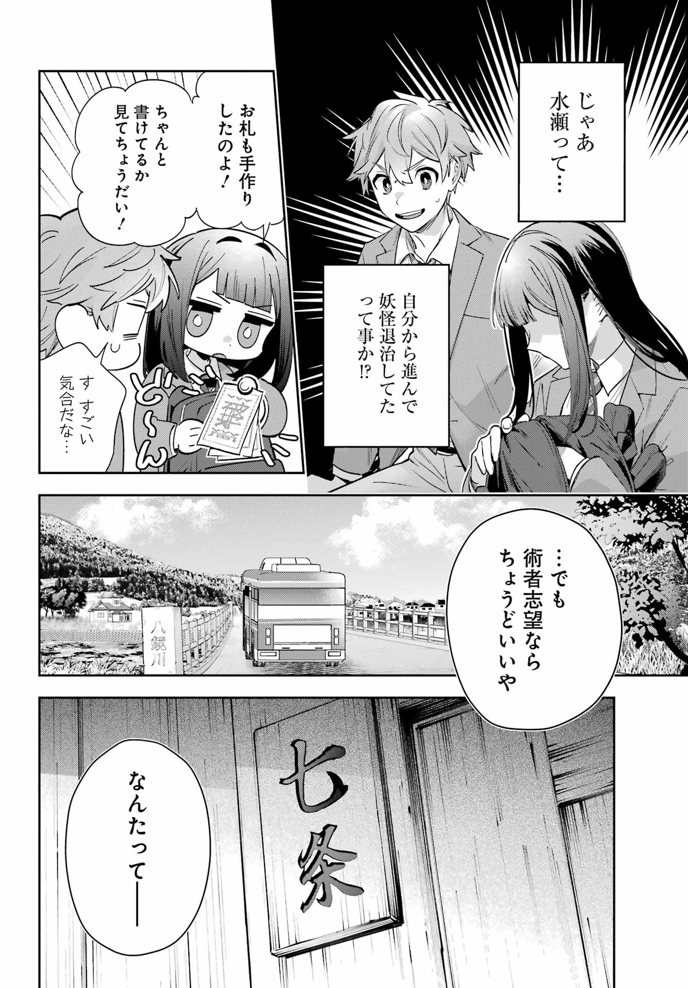七条家の糸使い ～普通に生きたい天才術者、押しかけ弟子と妖怪退治はじめます～ 第1話 - 20