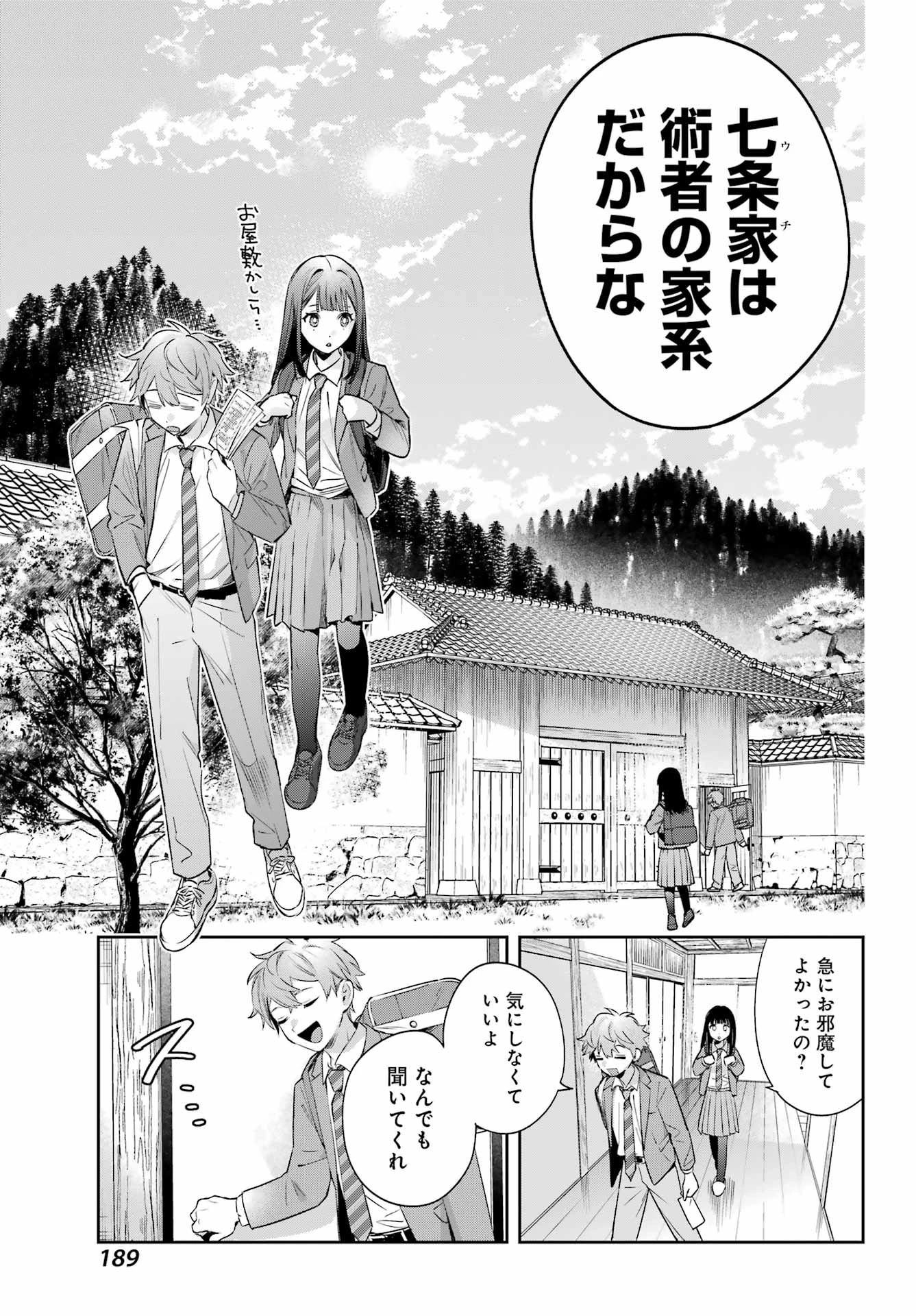 七条家の糸使い ～普通に生きたい天才術者、押しかけ弟子と妖怪退治はじめます～ 第1話 - 21
