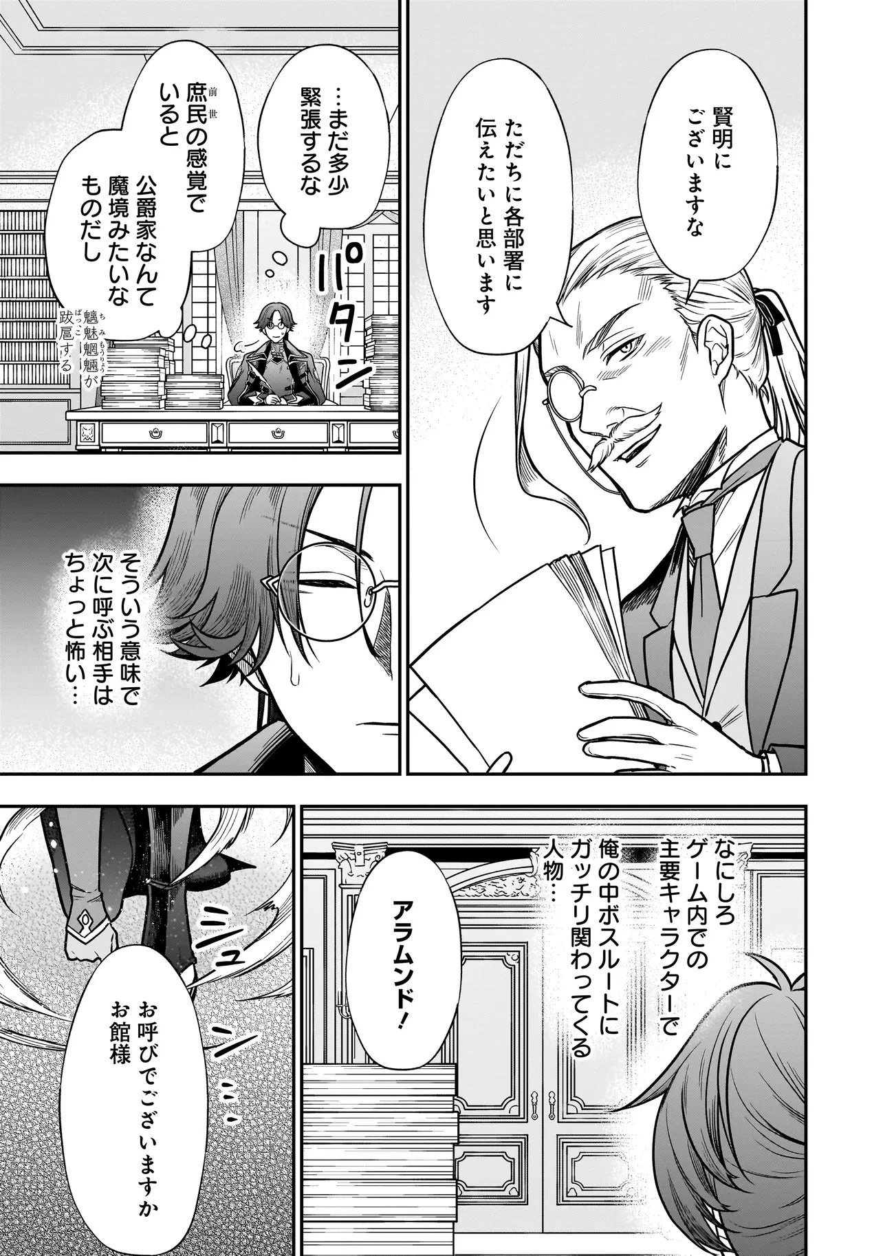 娘に断罪される悪役公爵に転生してました ～悪役ムーブをやめたのになぜか娘が『氷の令嬢』化する件～ 第3話 - 3