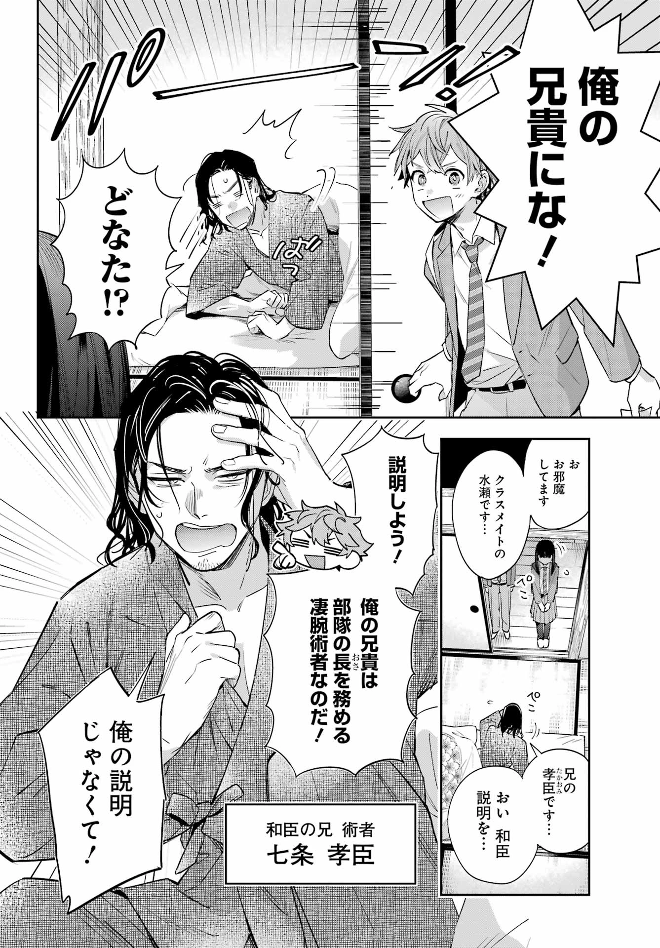七条家の糸使い ～普通に生きたい天才術者、押しかけ弟子と妖怪退治はじめます～ 第1話 - 22
