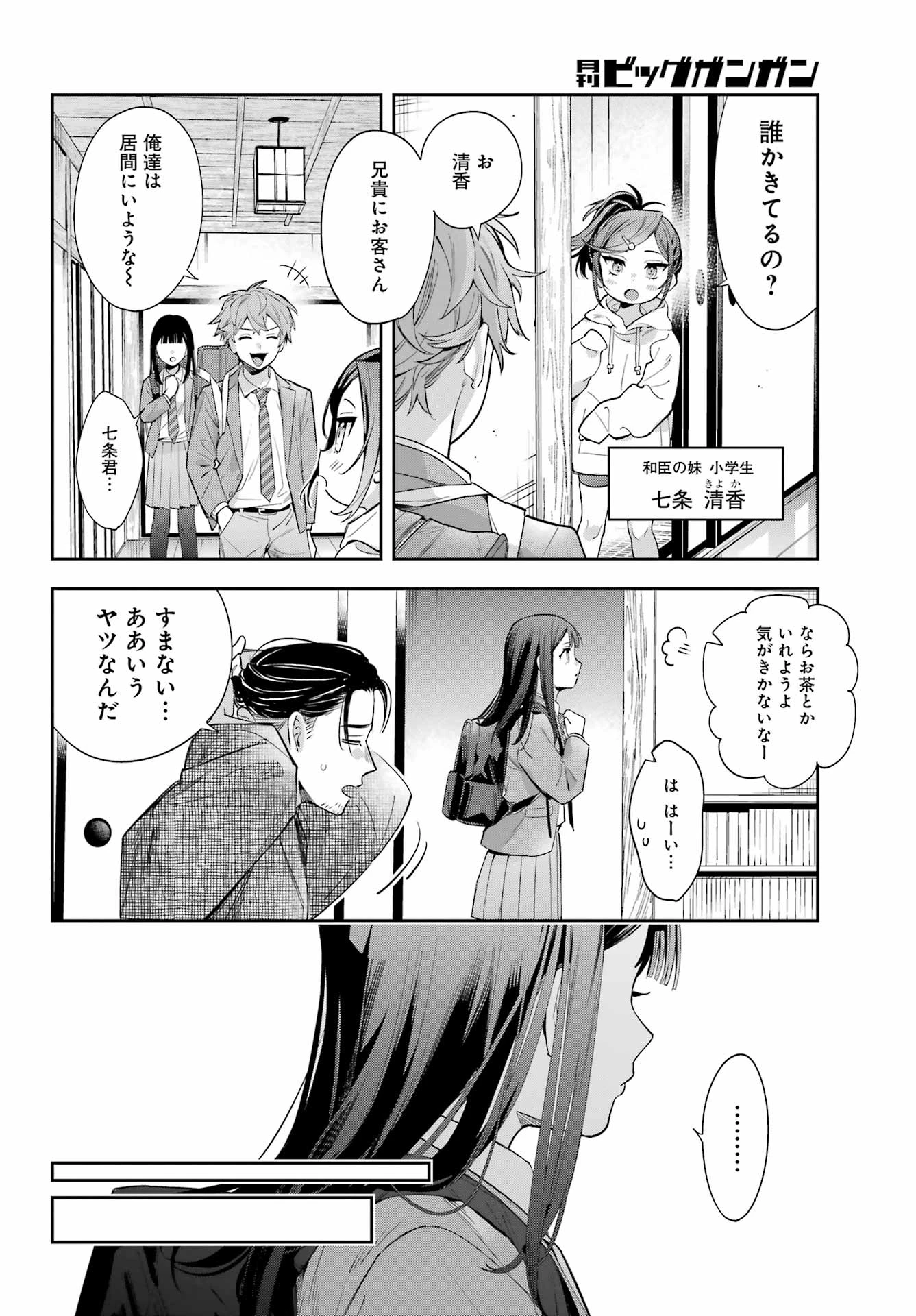 七条家の糸使い ～普通に生きたい天才術者、押しかけ弟子と妖怪退治はじめます～ 第1話 - 24