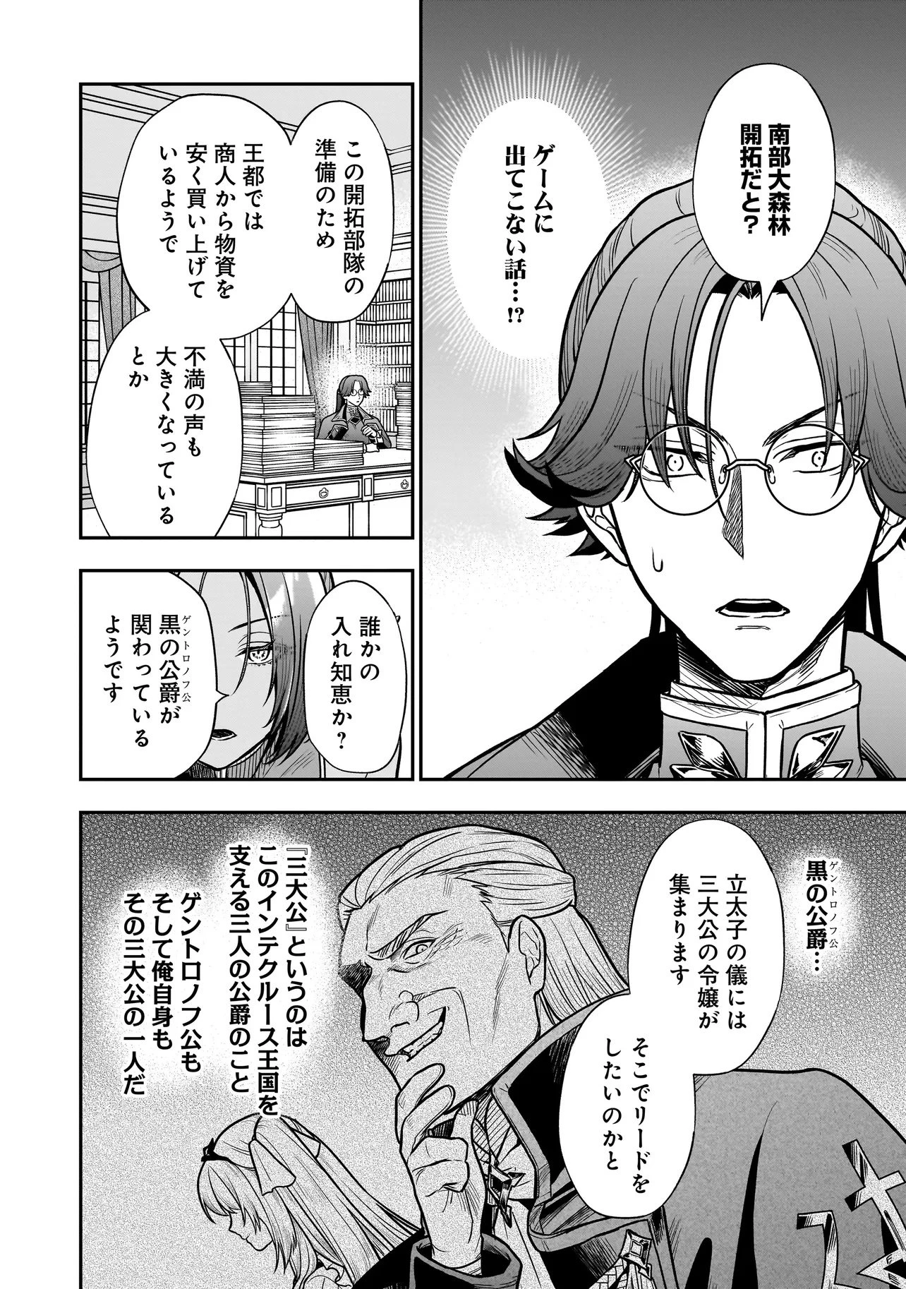 娘に断罪される悪役公爵に転生してました ～悪役ムーブをやめたのになぜか娘が『氷の令嬢』化する件～ 第3話 - 6
