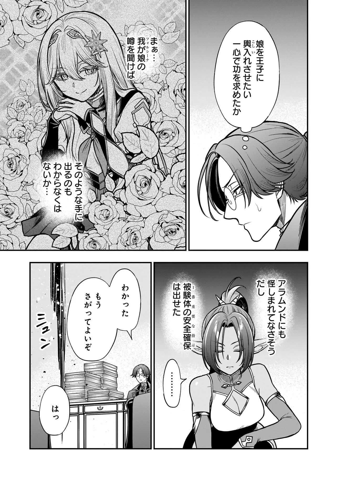 娘に断罪される悪役公爵に転生してました ～悪役ムーブをやめたのになぜか娘が『氷の令嬢』化する件～ 第3話 - 7