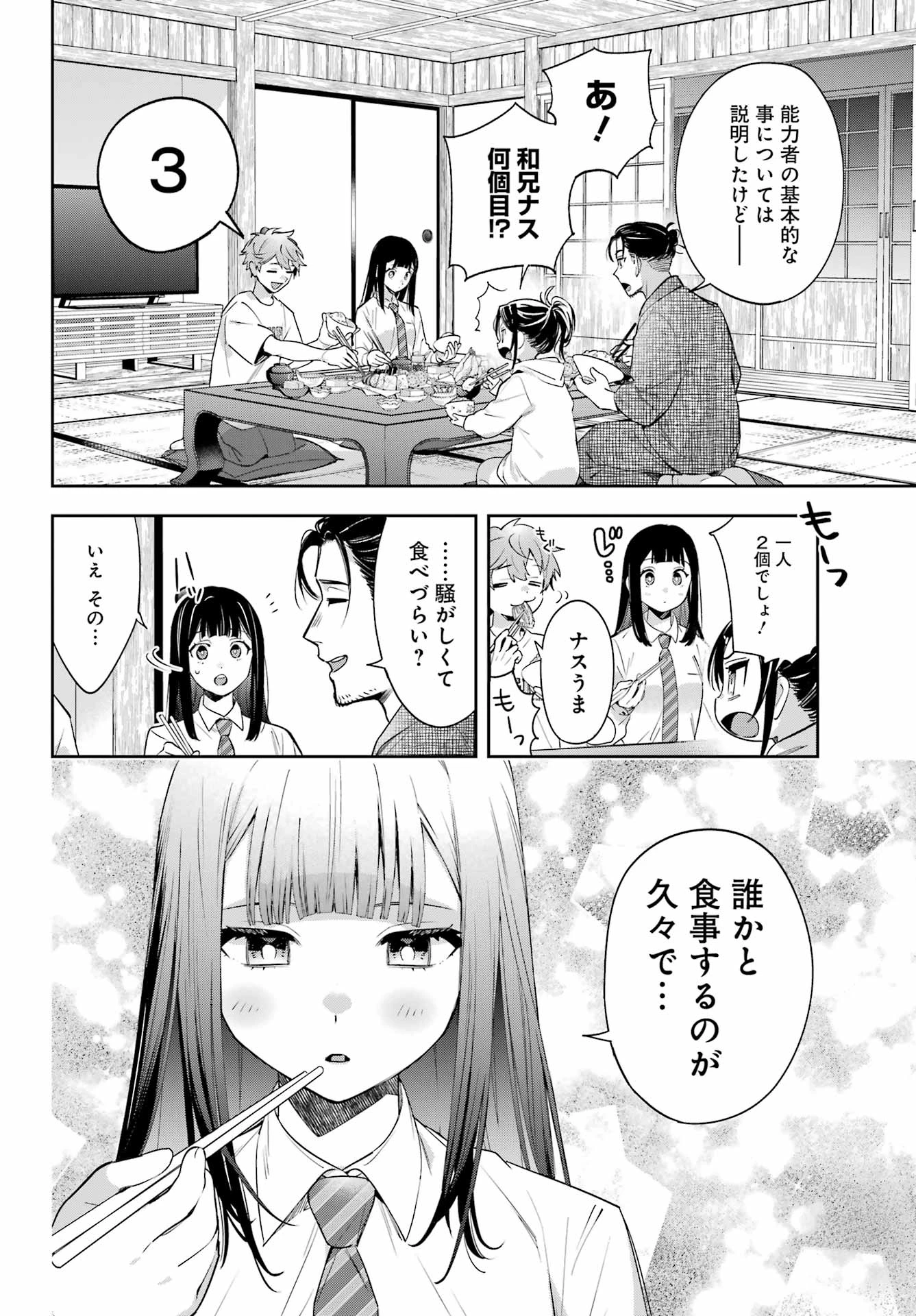 七条家の糸使い ～普通に生きたい天才術者、押しかけ弟子と妖怪退治はじめます～ 第1話 - 26