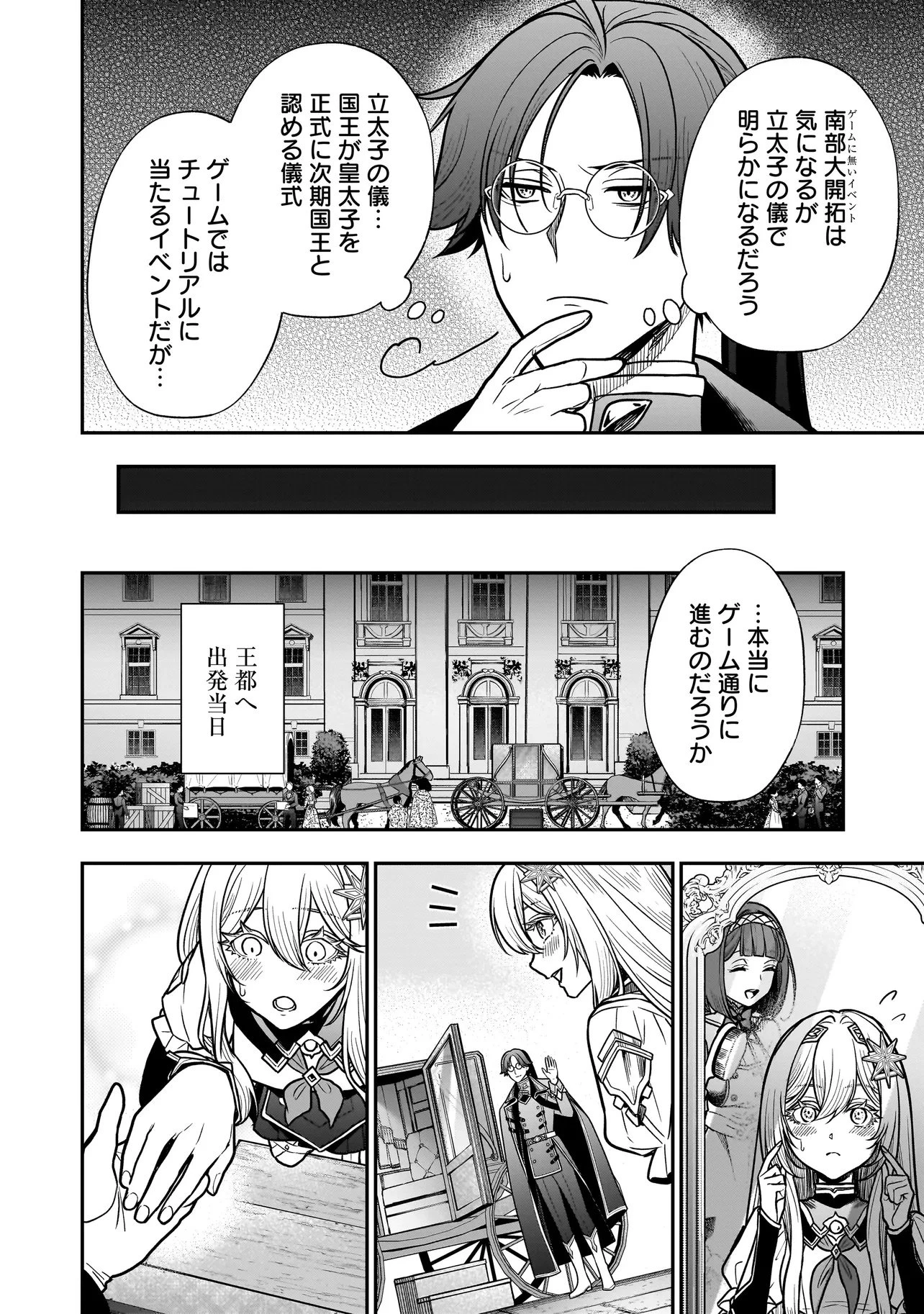 娘に断罪される悪役公爵に転生してました ～悪役ムーブをやめたのになぜか娘が『氷の令嬢』化する件～ 第3話 - 8