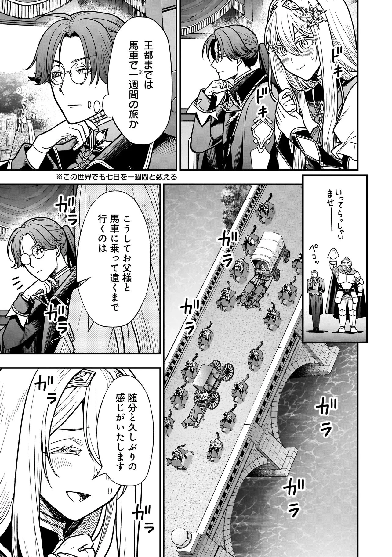 娘に断罪される悪役公爵に転生してました ～悪役ムーブをやめたのになぜか娘が『氷の令嬢』化する件～ 第3話 - 9
