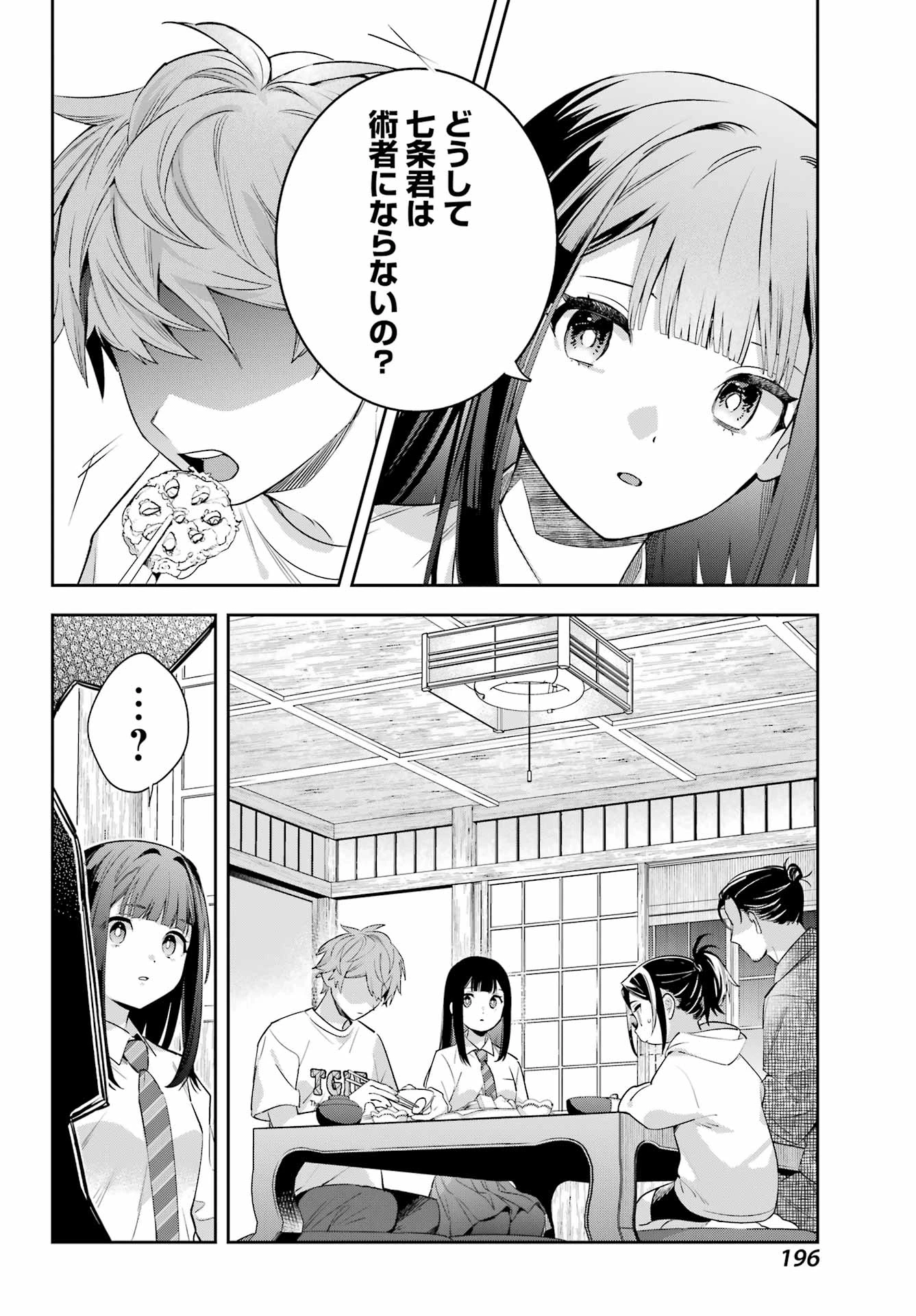 七条家の糸使い ～普通に生きたい天才術者、押しかけ弟子と妖怪退治はじめます～ 第1話 - 28