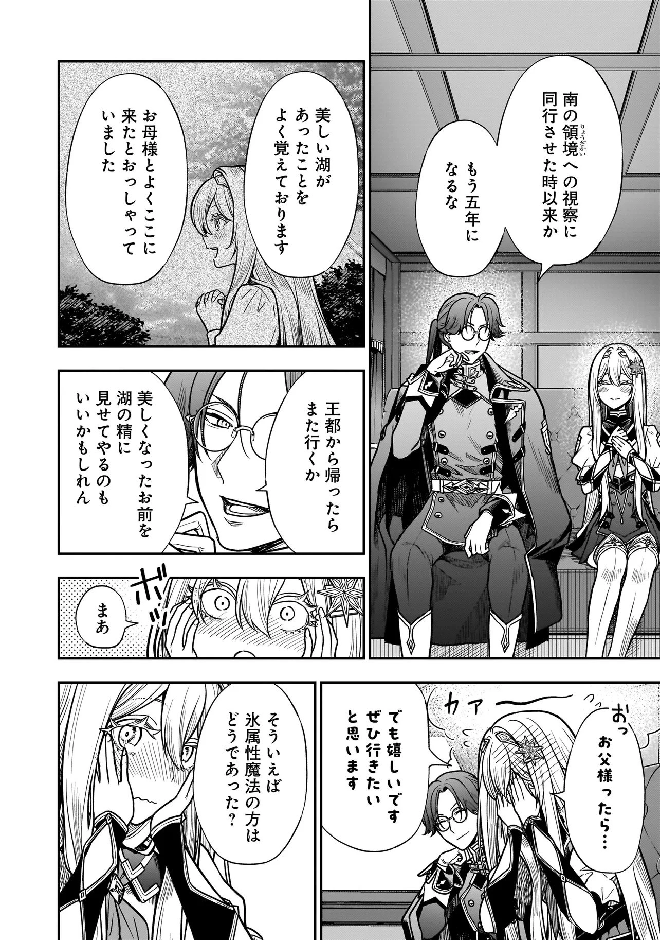 娘に断罪される悪役公爵に転生してました ～悪役ムーブをやめたのになぜか娘が『氷の令嬢』化する件～ 第3話 - 10