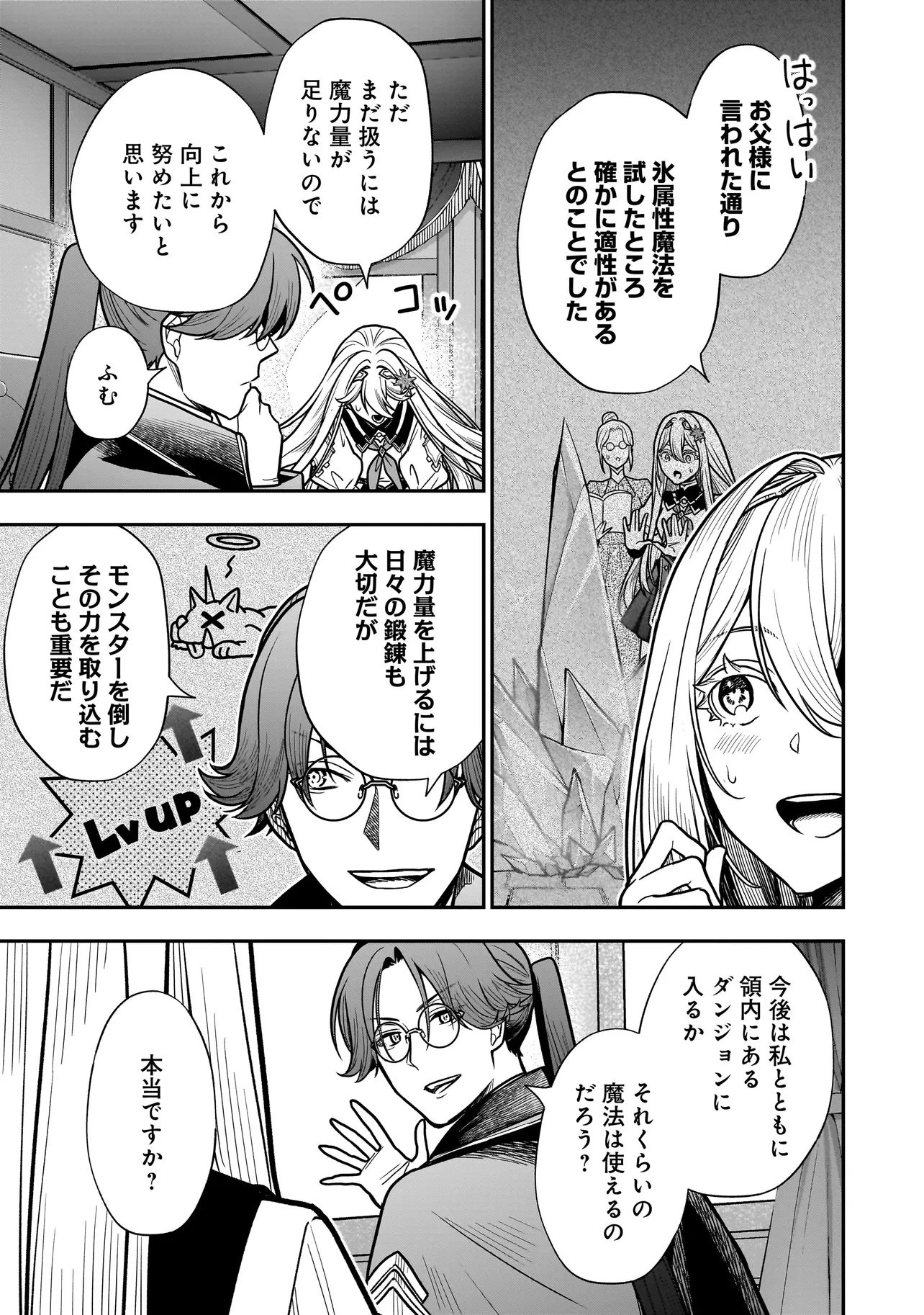 娘に断罪される悪役公爵に転生してました ～悪役ムーブをやめたのになぜか娘が『氷の令嬢』化する件～ 第3話 - 11