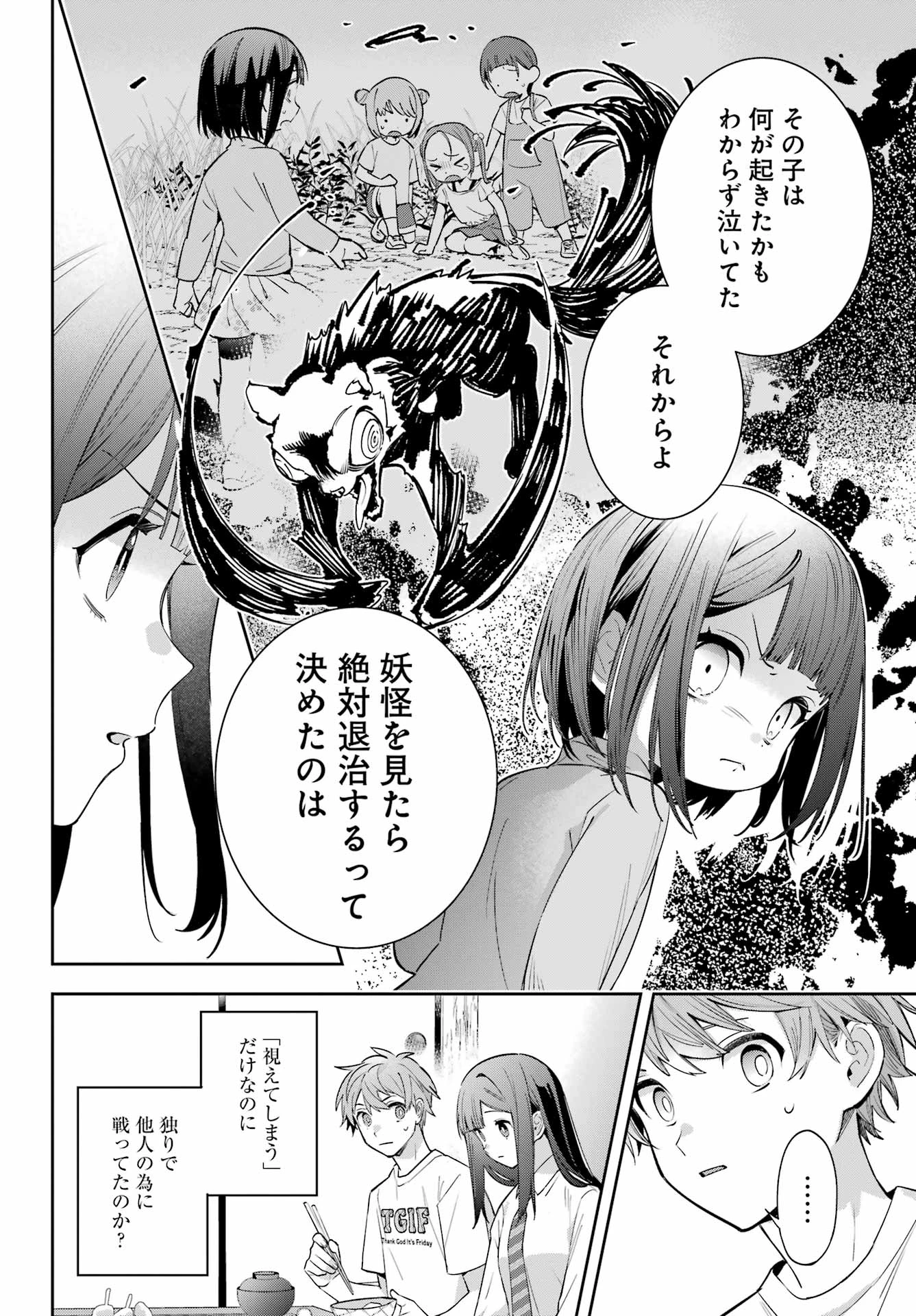 七条家の糸使い ～普通に生きたい天才術者、押しかけ弟子と妖怪退治はじめます～ 第1話 - 30