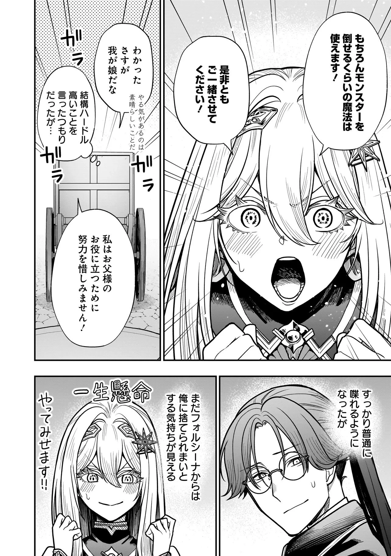 娘に断罪される悪役公爵に転生してました ～悪役ムーブをやめたのになぜか娘が『氷の令嬢』化する件～ 第3話 - 12