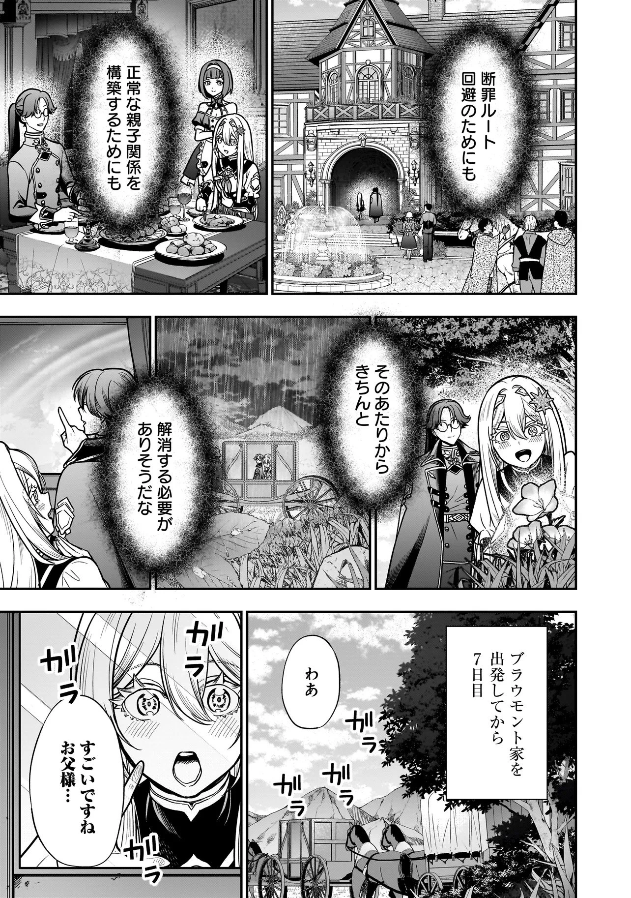 娘に断罪される悪役公爵に転生してました ～悪役ムーブをやめたのになぜか娘が『氷の令嬢』化する件～ 第3話 - 13