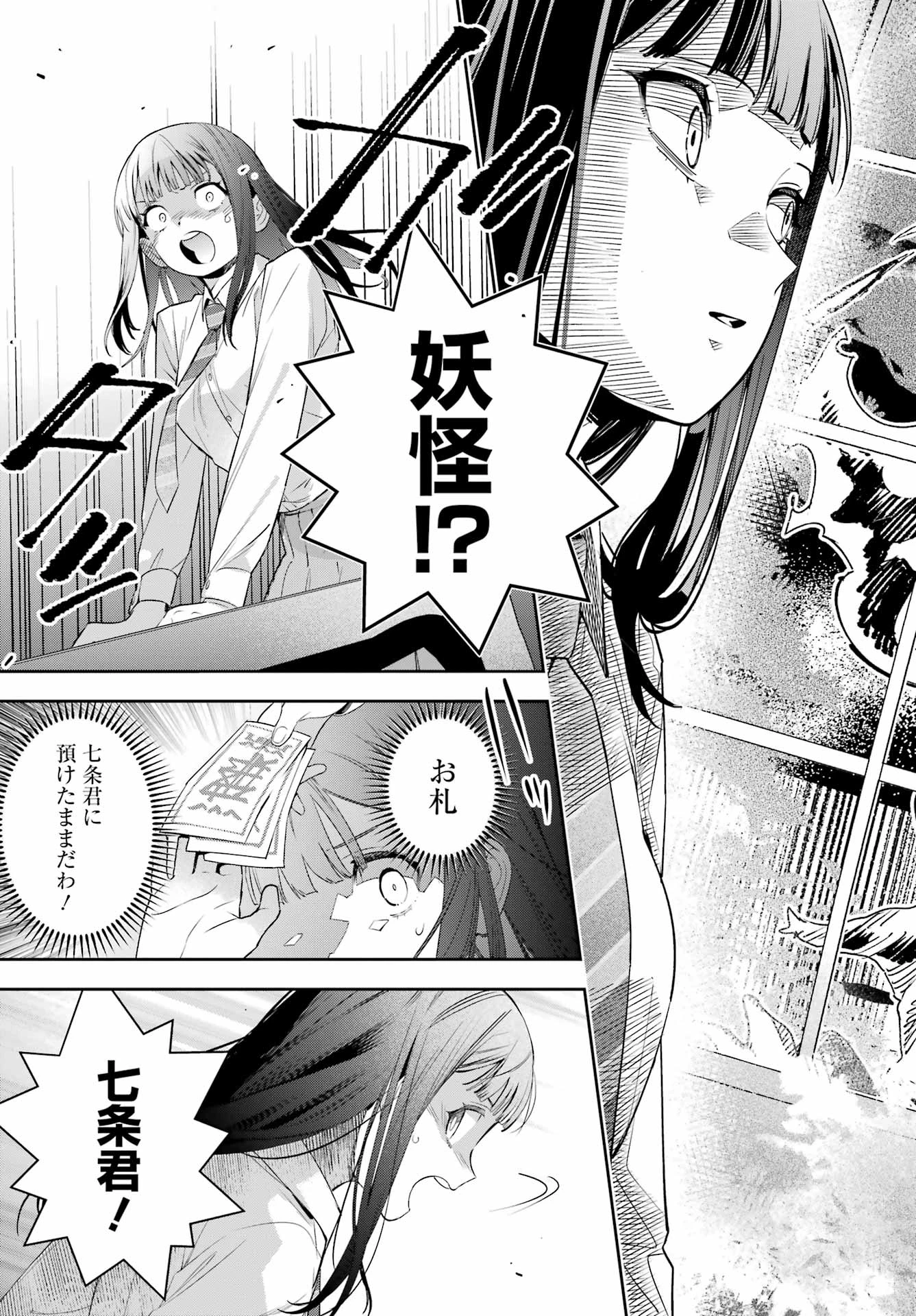 七条家の糸使い ～普通に生きたい天才術者、押しかけ弟子と妖怪退治はじめます～ 第1話 - 33