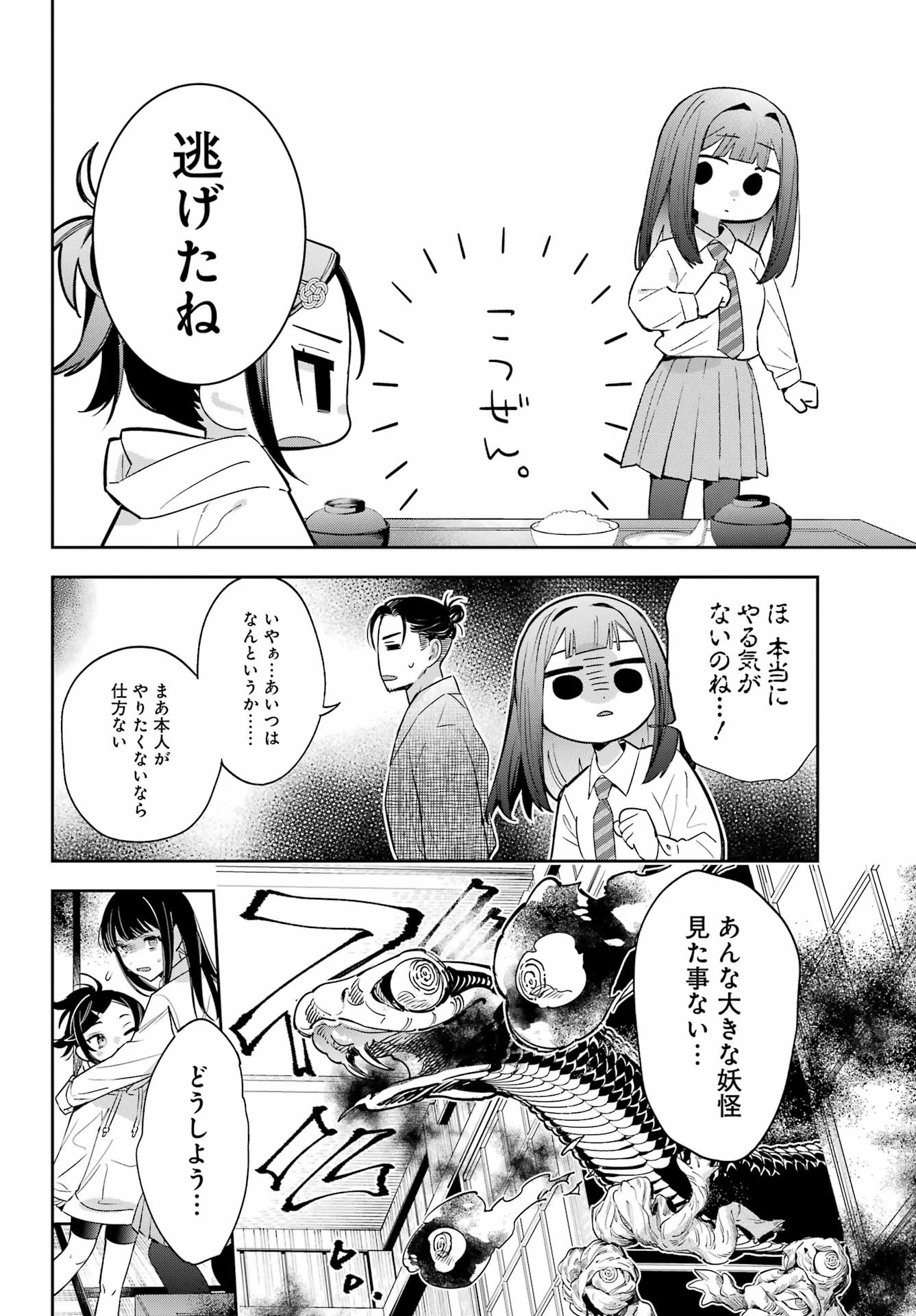 七条家の糸使い ～普通に生きたい天才術者、押しかけ弟子と妖怪退治はじめます～ 第1話 - 34