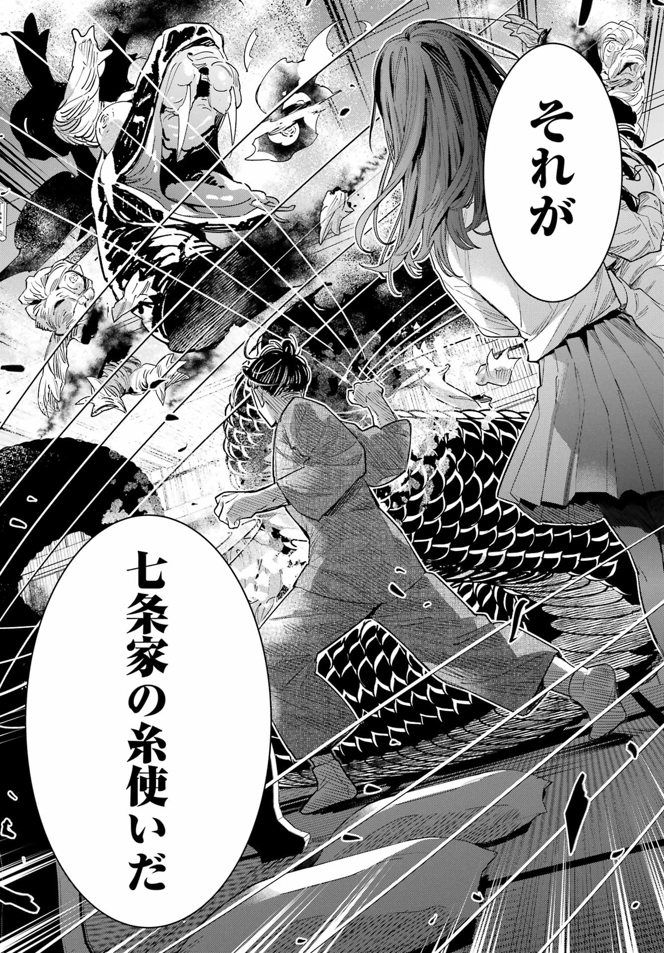 七条家の糸使い ～普通に生きたい天才術者、押しかけ弟子と妖怪退治はじめます～ 第1話 - 36