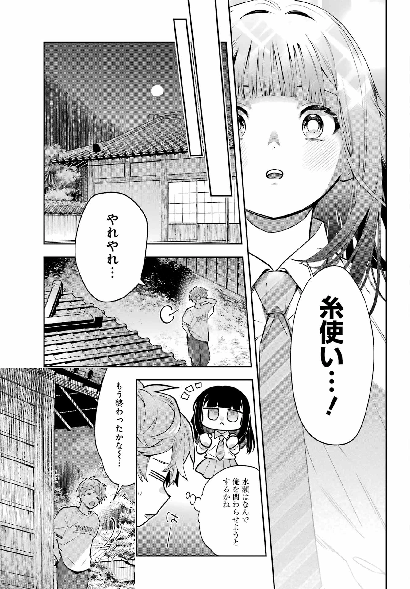 七条家の糸使い ～普通に生きたい天才術者、押しかけ弟子と妖怪退治はじめます～ 第1話 - 37