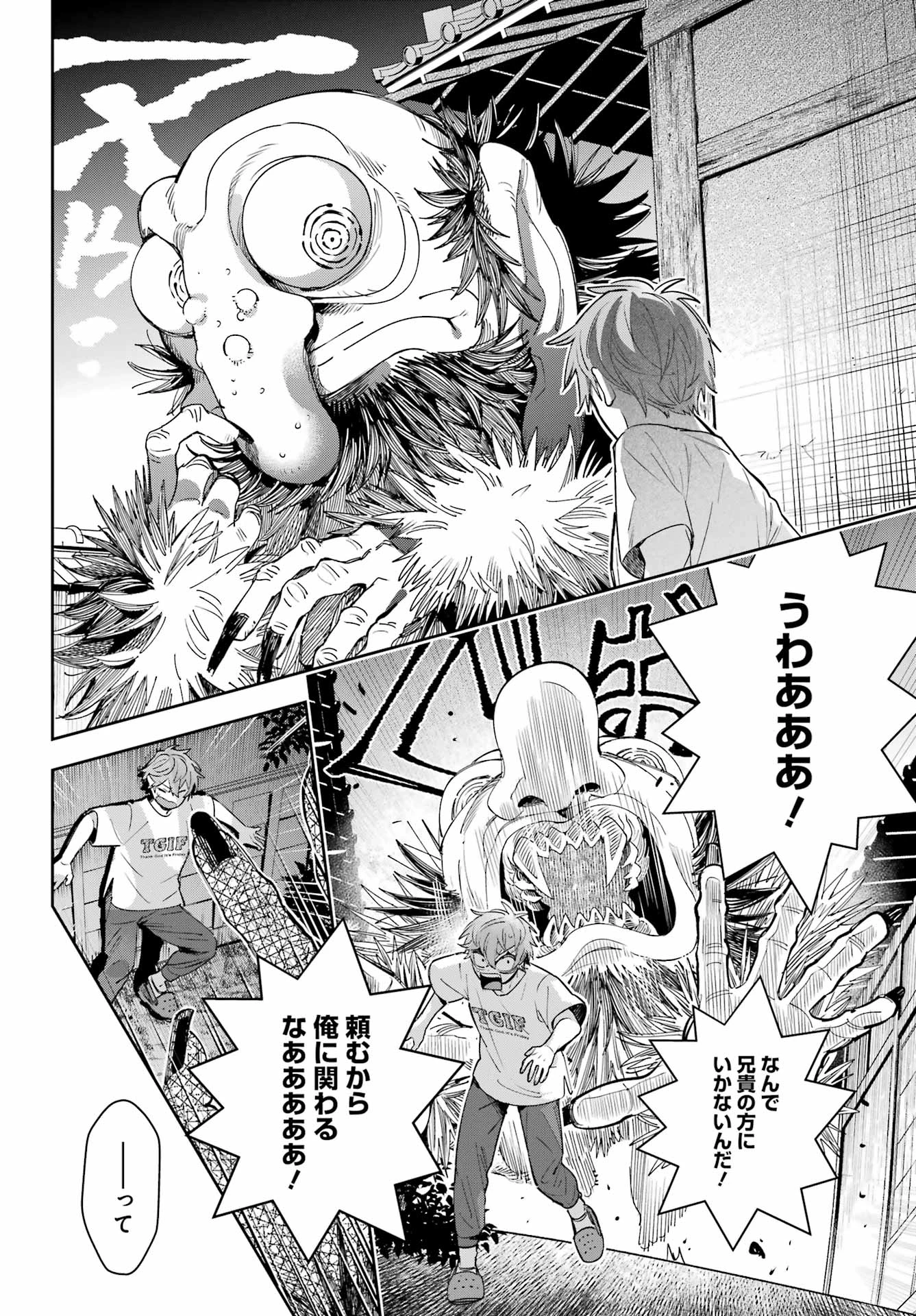七条家の糸使い ～普通に生きたい天才術者、押しかけ弟子と妖怪退治はじめます～ 第1話 - 38