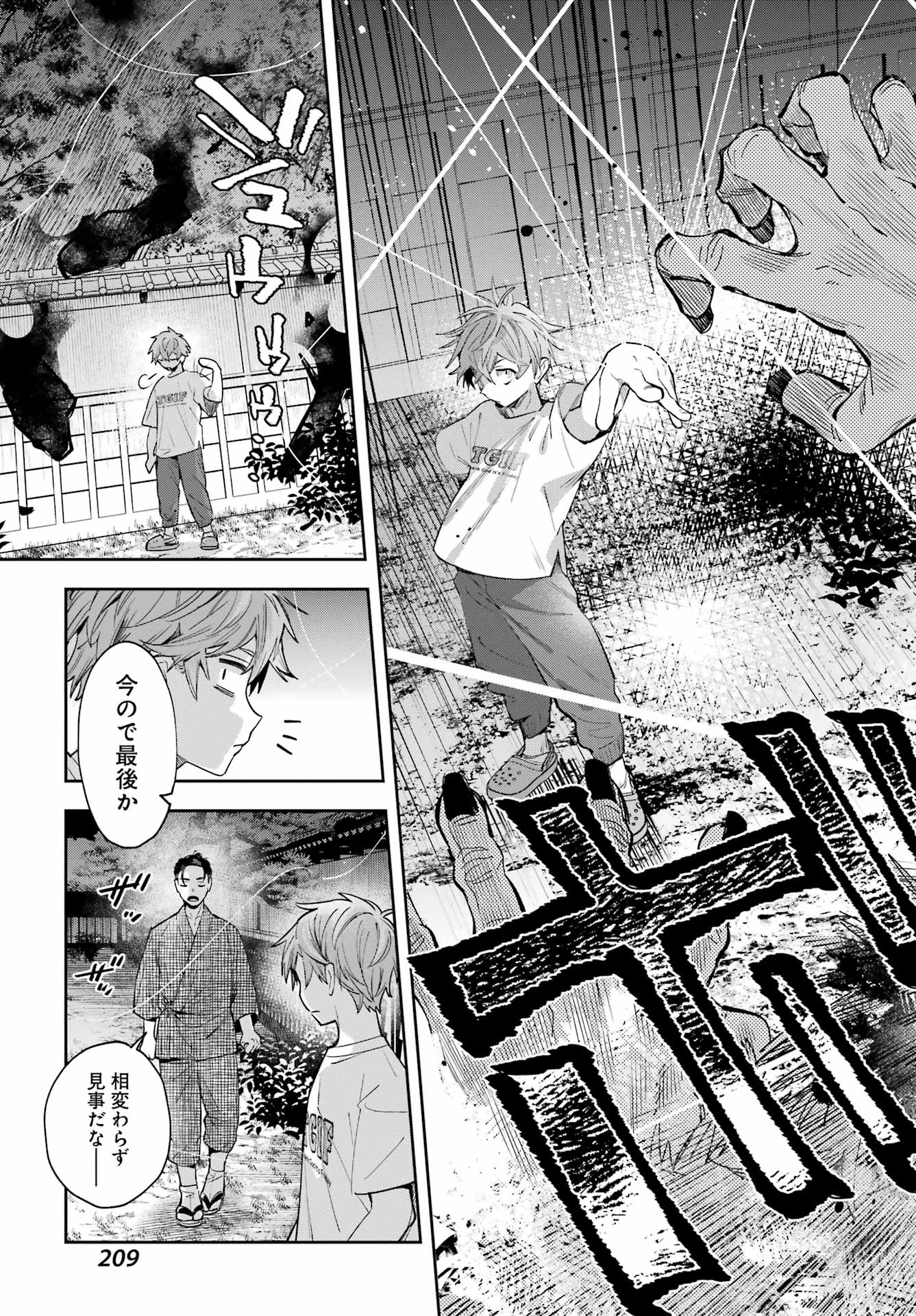 七条家の糸使い ～普通に生きたい天才術者、押しかけ弟子と妖怪退治はじめます～ 第1話 - 41
