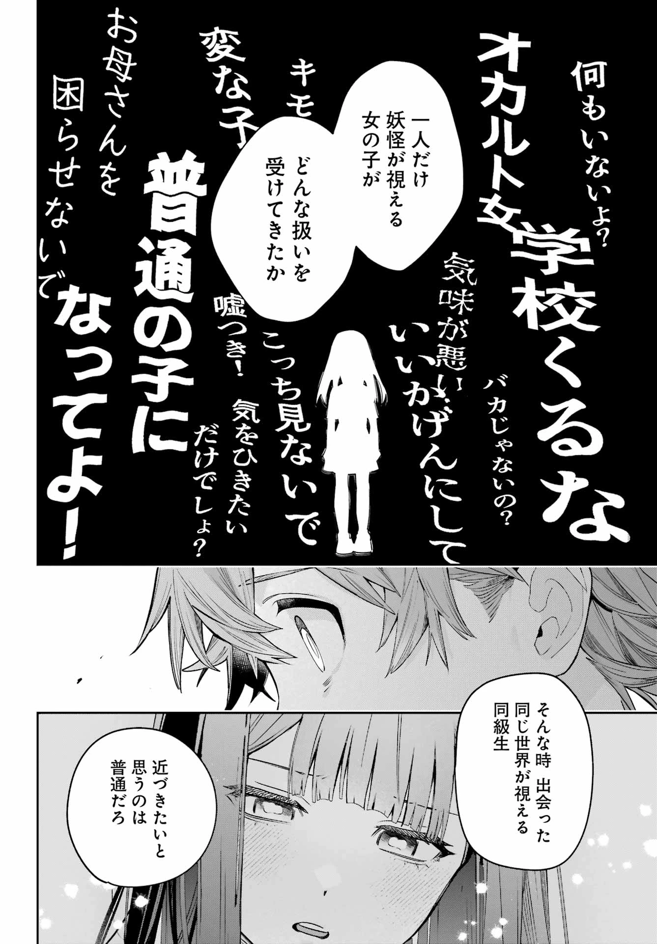 七条家の糸使い ～普通に生きたい天才術者、押しかけ弟子と妖怪退治はじめます～ 第1話 - 44