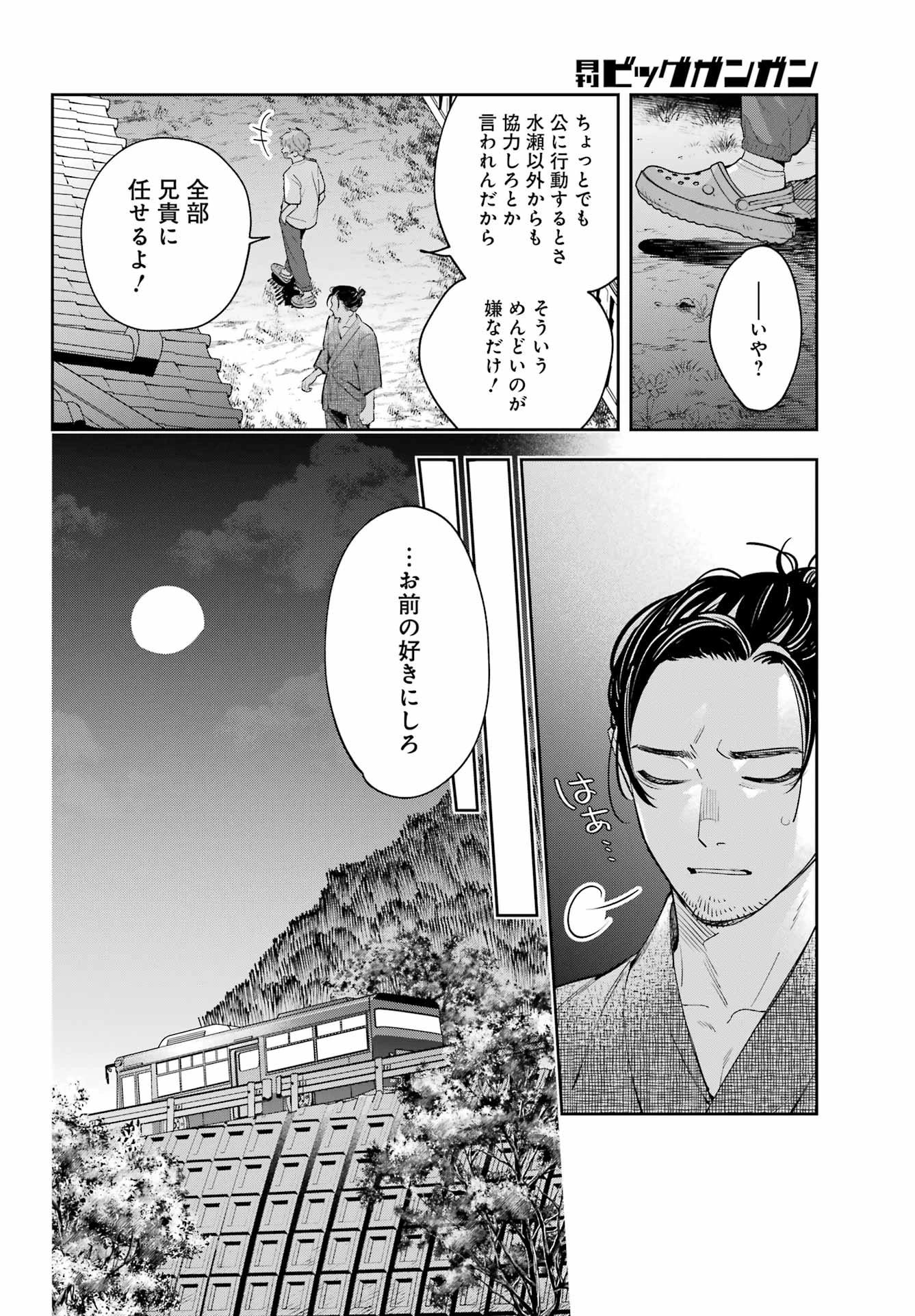 七条家の糸使い ～普通に生きたい天才術者、押しかけ弟子と妖怪退治はじめます～ 第1話 - 46
