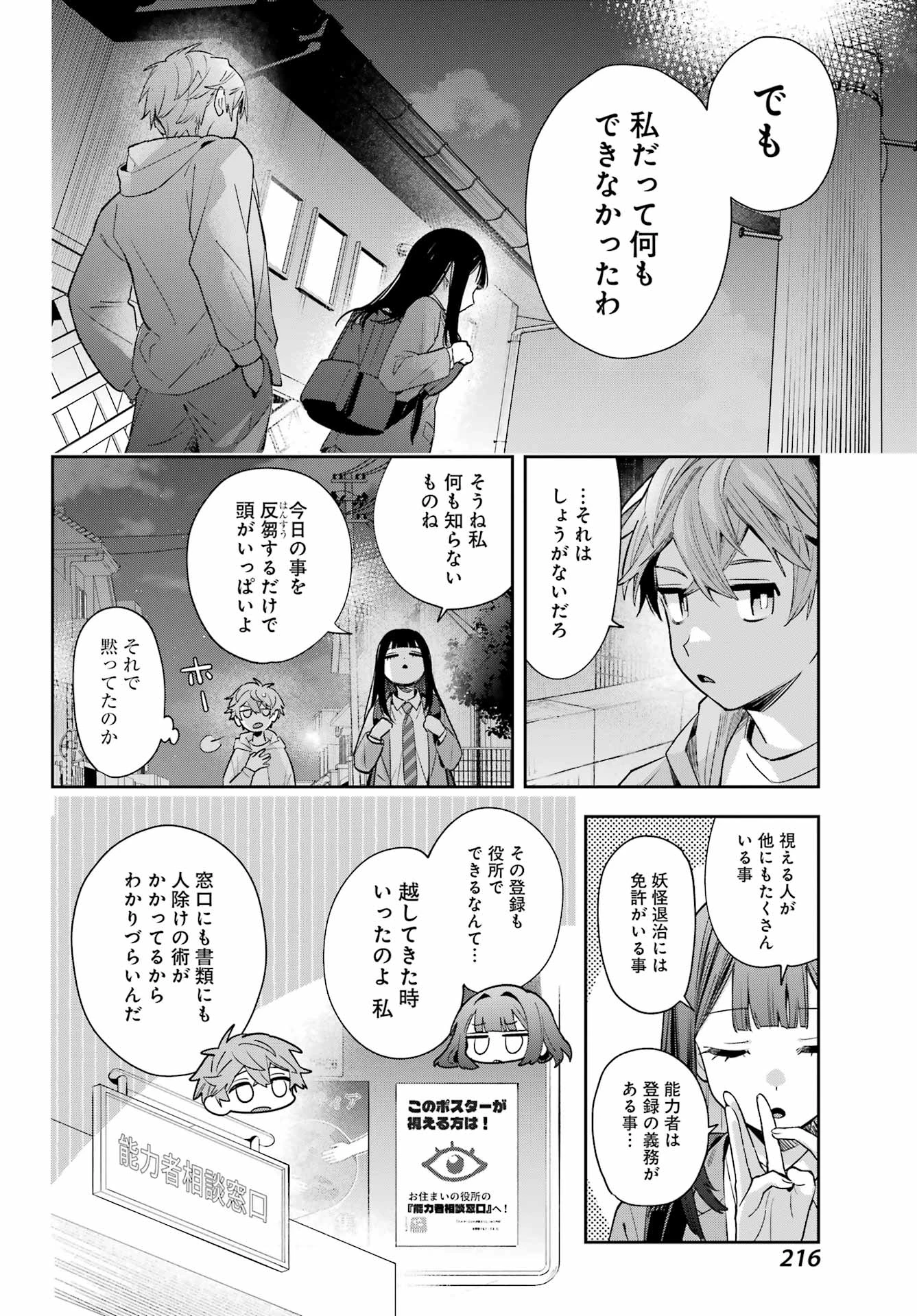 七条家の糸使い ～普通に生きたい天才術者、押しかけ弟子と妖怪退治はじめます～ 第1話 - 48