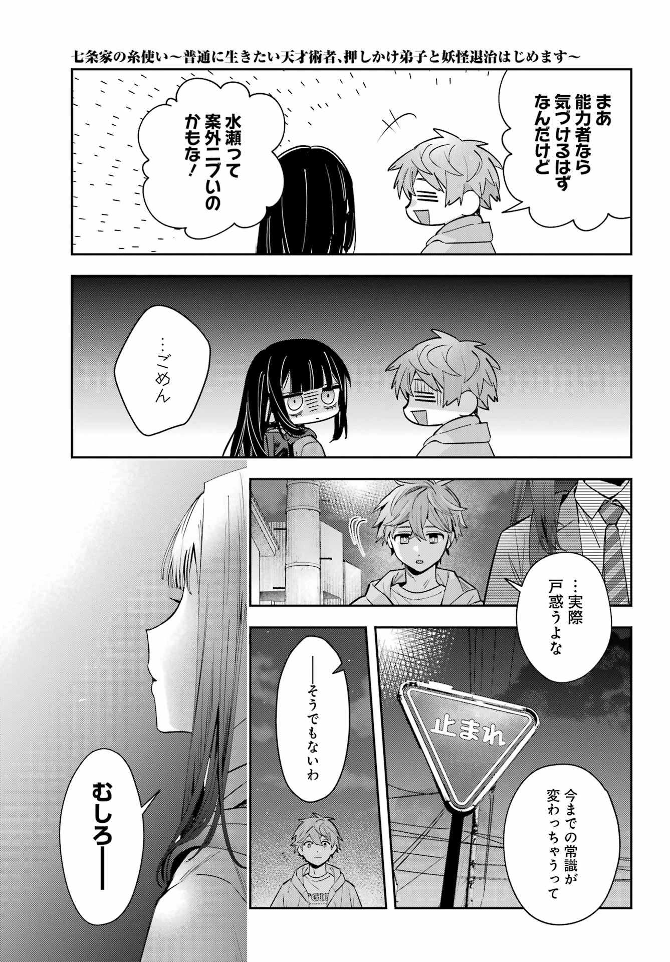 七条家の糸使い ～普通に生きたい天才術者、押しかけ弟子と妖怪退治はじめます～ 第1話 - 49