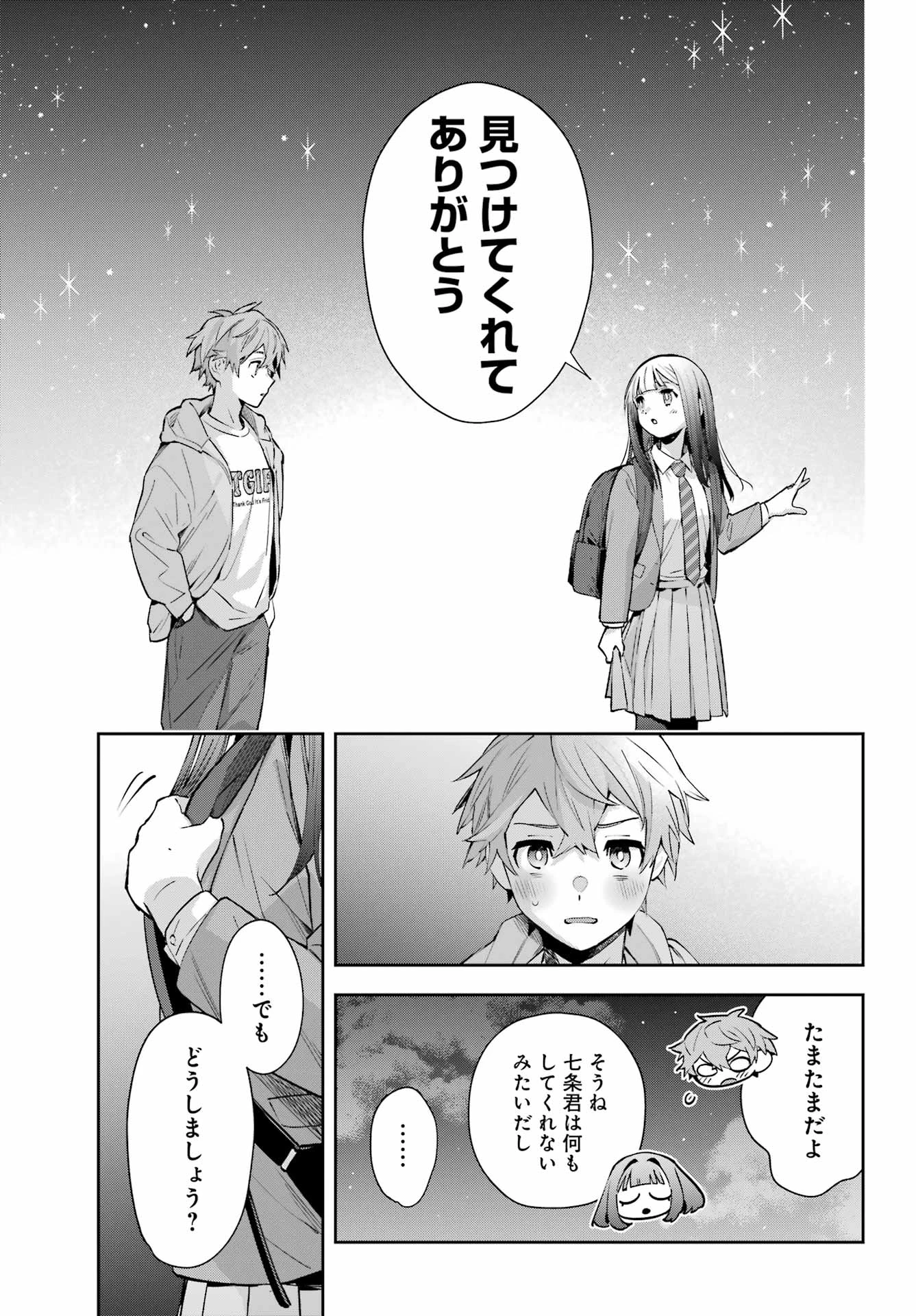 七条家の糸使い ～普通に生きたい天才術者、押しかけ弟子と妖怪退治はじめます～ 第1話 - 51