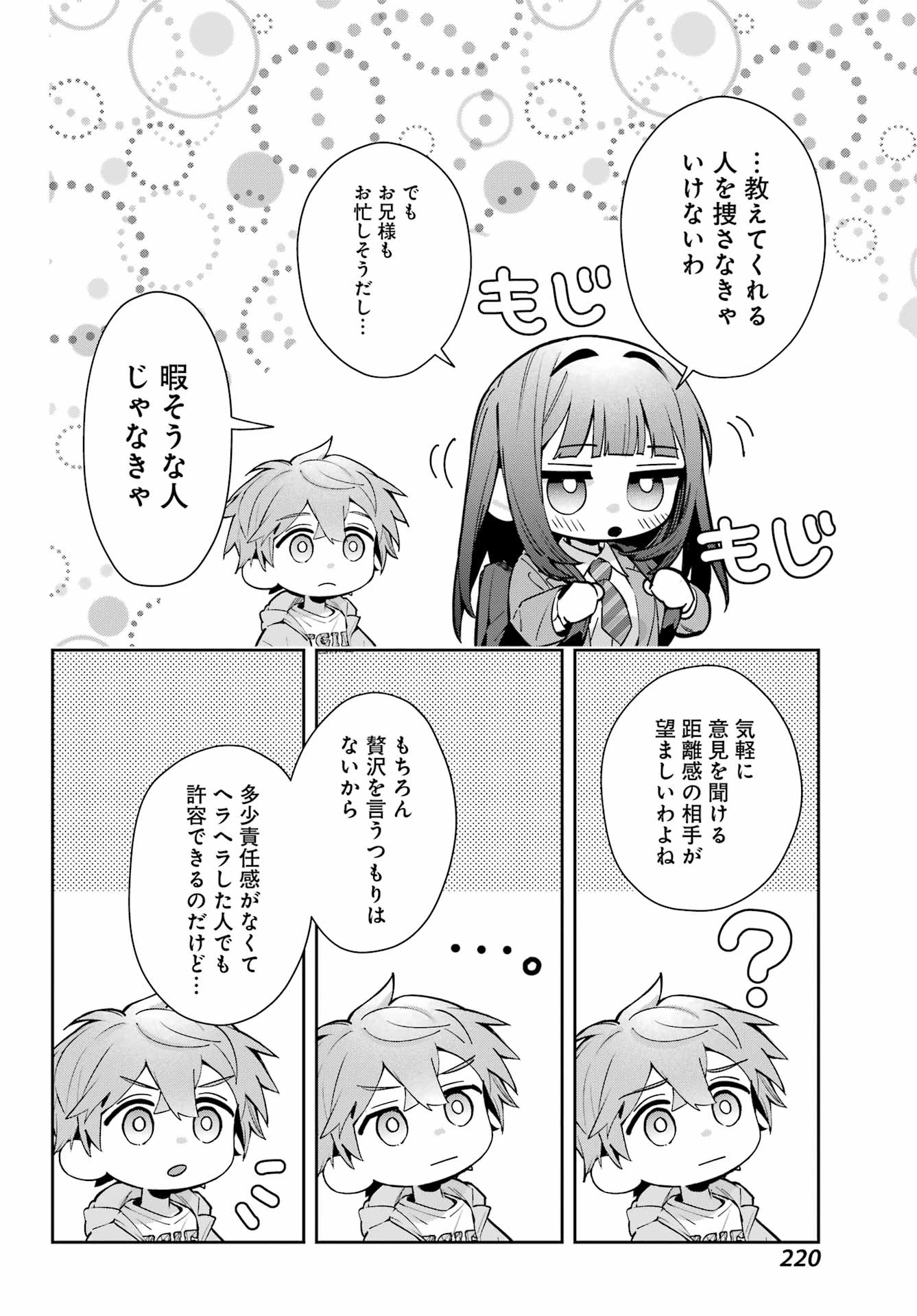 七条家の糸使い ～普通に生きたい天才術者、押しかけ弟子と妖怪退治はじめます～ 第1話 - 52