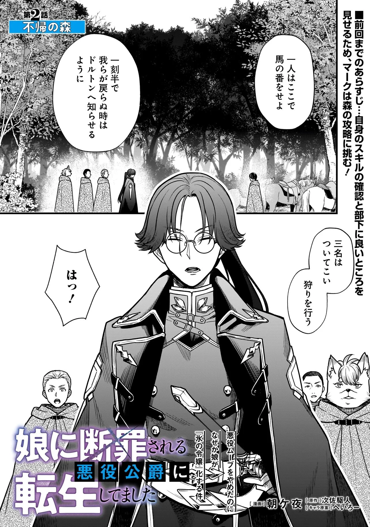 娘に断罪される悪役公爵に転生してました ～悪役ムーブをやめたのになぜか娘が『氷の令嬢』化する件～ 第2話 - 1