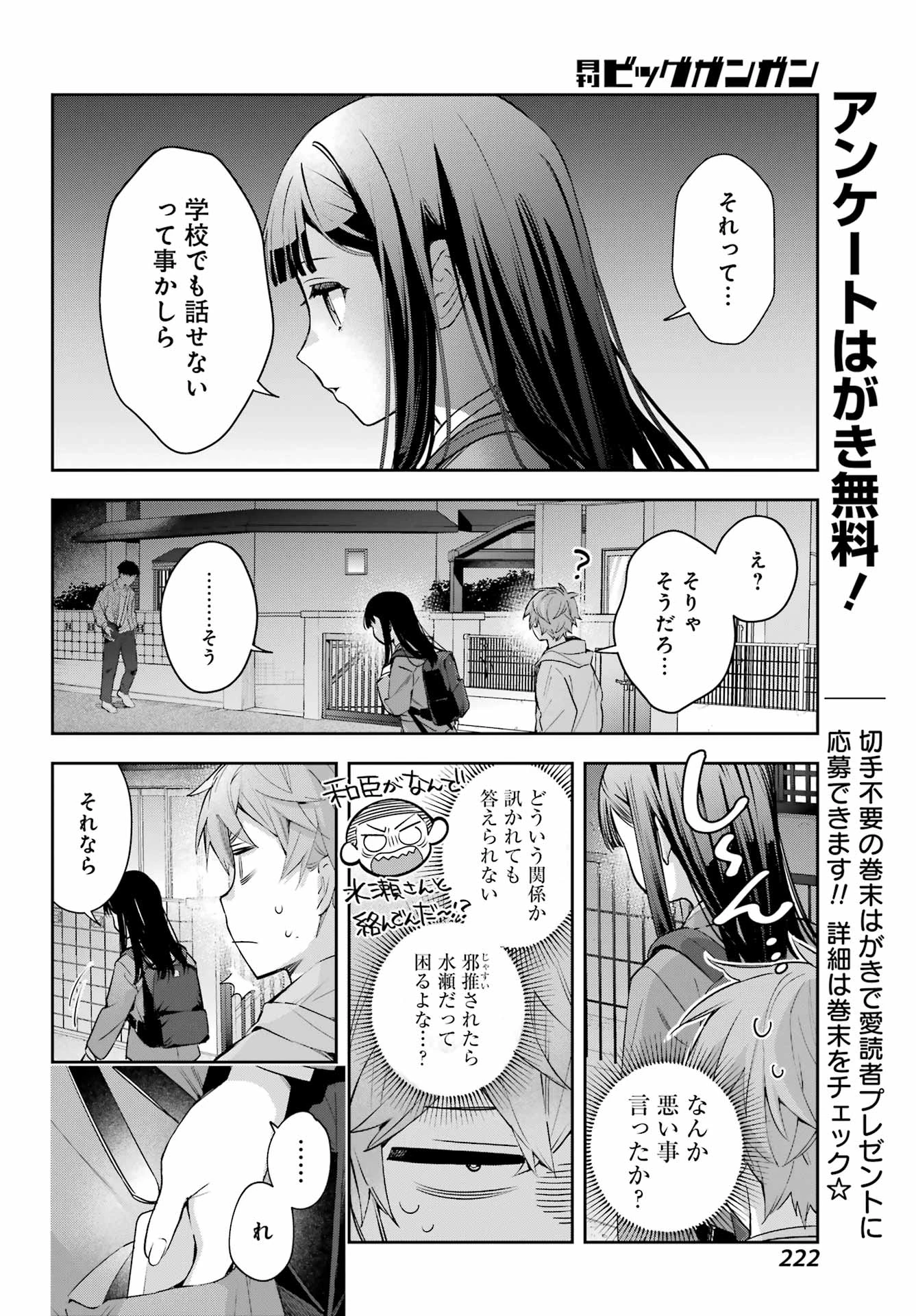 七条家の糸使い ～普通に生きたい天才術者、押しかけ弟子と妖怪退治はじめます～ 第1話 - 54