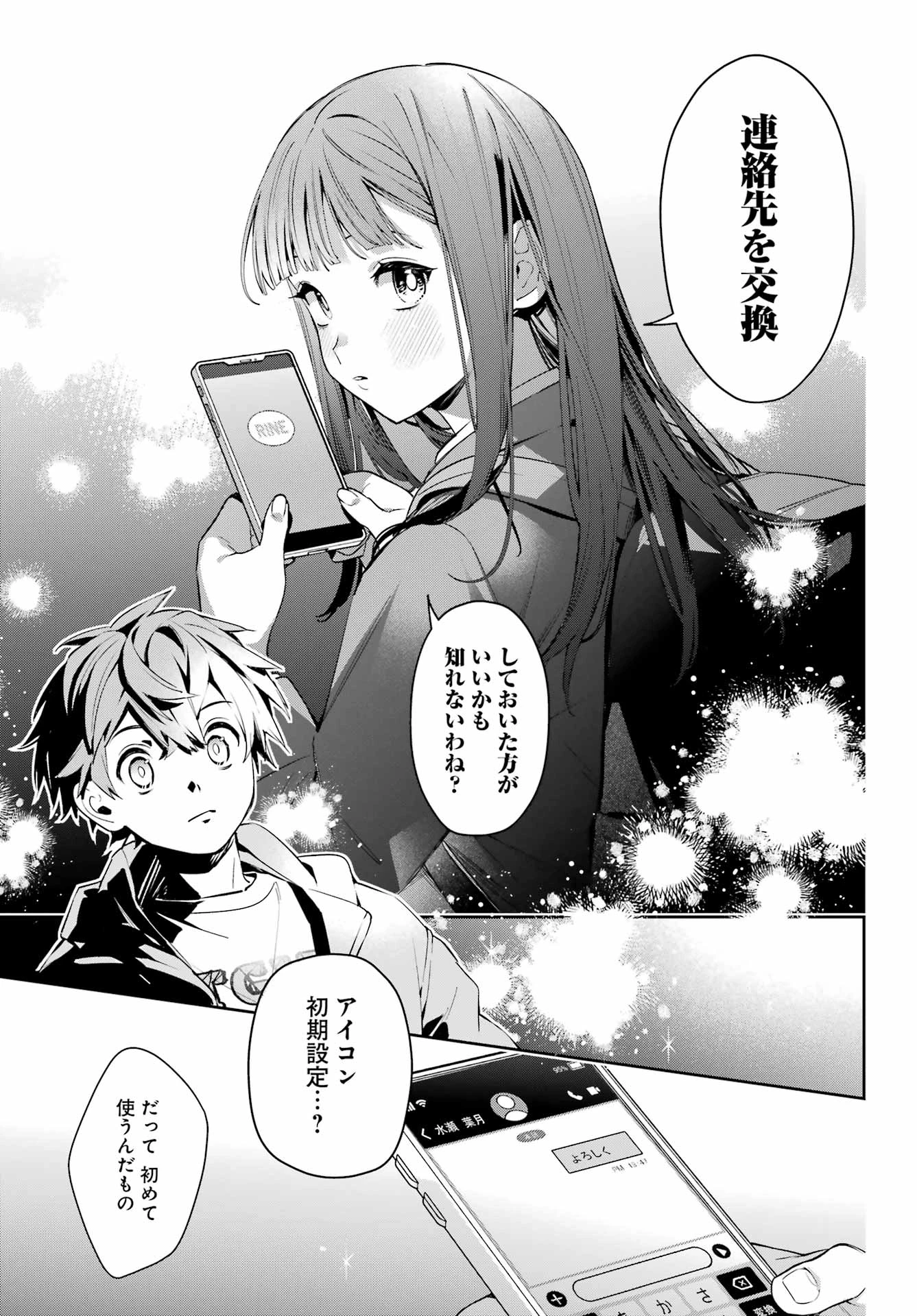 七条家の糸使い ～普通に生きたい天才術者、押しかけ弟子と妖怪退治はじめます～ 第1話 - 55