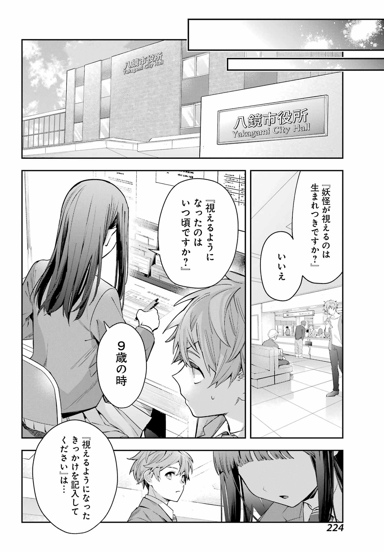 七条家の糸使い ～普通に生きたい天才術者、押しかけ弟子と妖怪退治はじめます～ 第1話 - 56