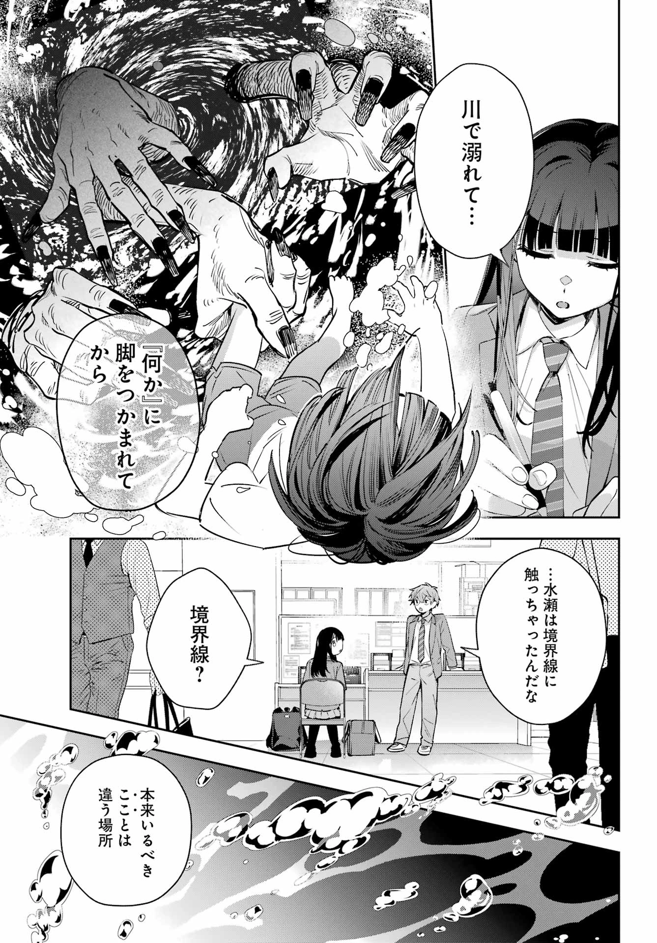 七条家の糸使い ～普通に生きたい天才術者、押しかけ弟子と妖怪退治はじめます～ 第1話 - 57