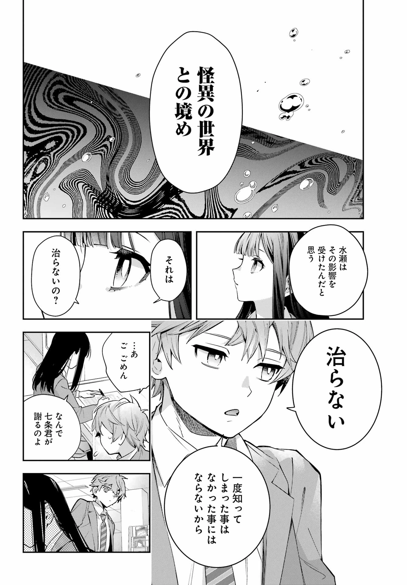 七条家の糸使い ～普通に生きたい天才術者、押しかけ弟子と妖怪退治はじめます～ 第1話 - 58