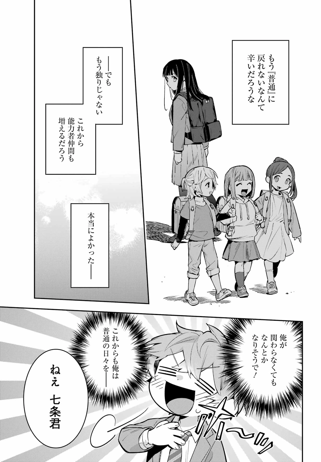 七条家の糸使い ～普通に生きたい天才術者、押しかけ弟子と妖怪退治はじめます～ 第1話 - 59