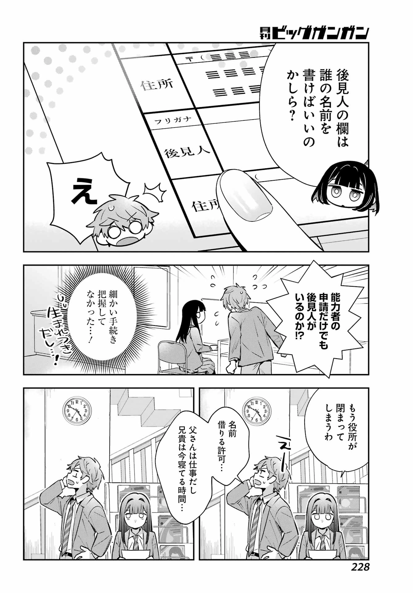 七条家の糸使い ～普通に生きたい天才術者、押しかけ弟子と妖怪退治はじめます～ 第1話 - 60