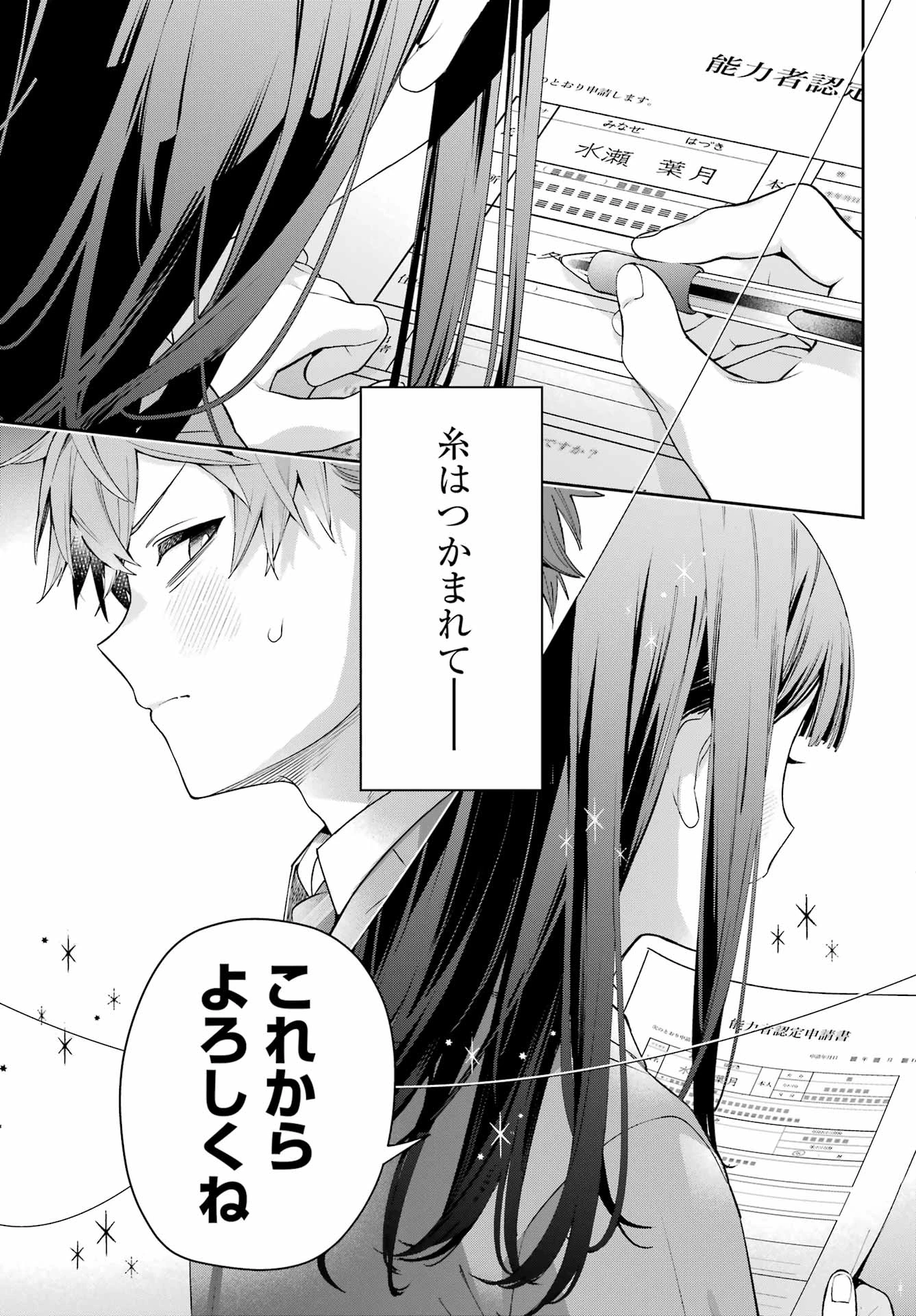 七条家の糸使い ～普通に生きたい天才術者、押しかけ弟子と妖怪退治はじめます～ 第1話 - 63