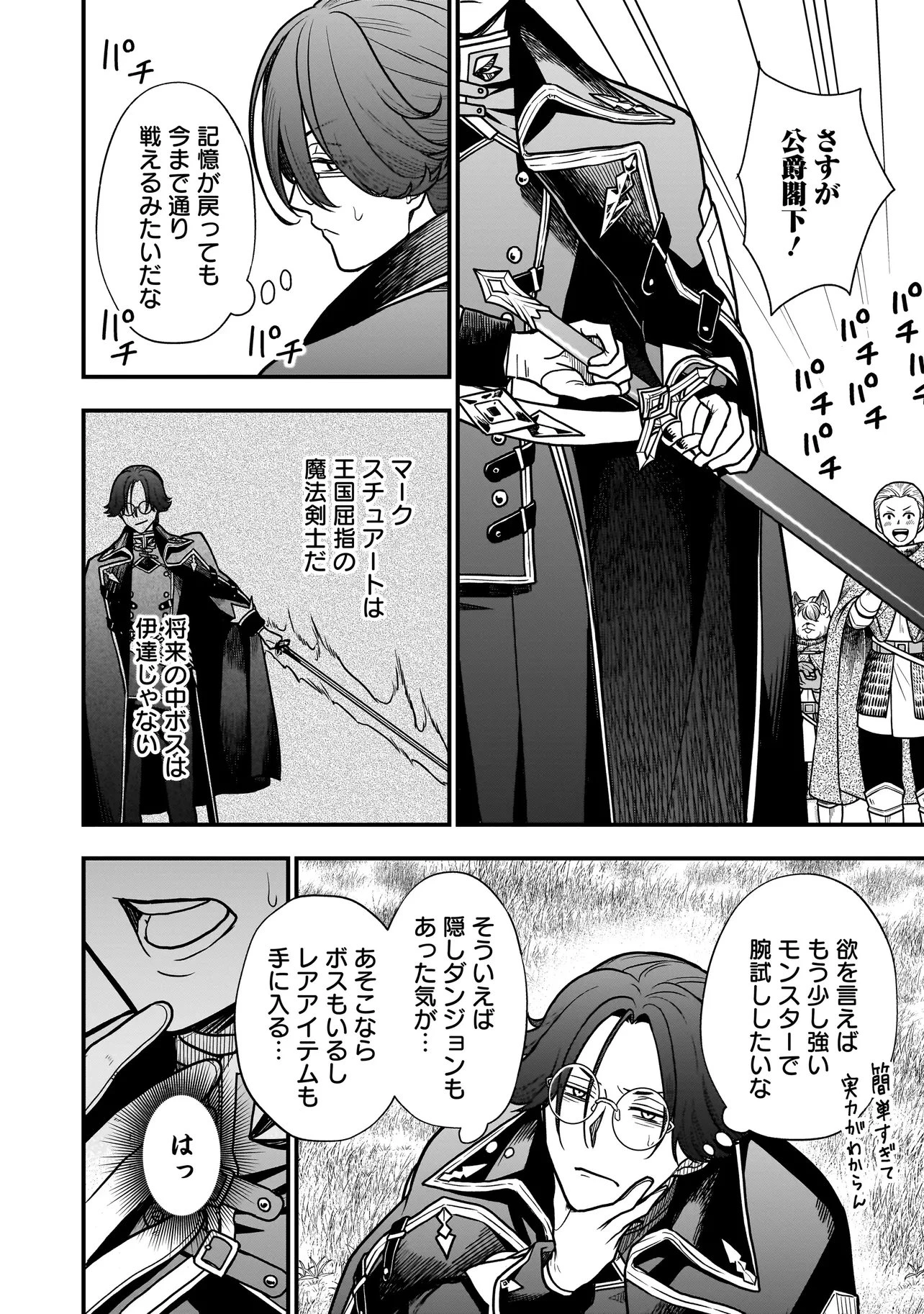 娘に断罪される悪役公爵に転生してました ～悪役ムーブをやめたのになぜか娘が『氷の令嬢』化する件～ 第2話 - 10