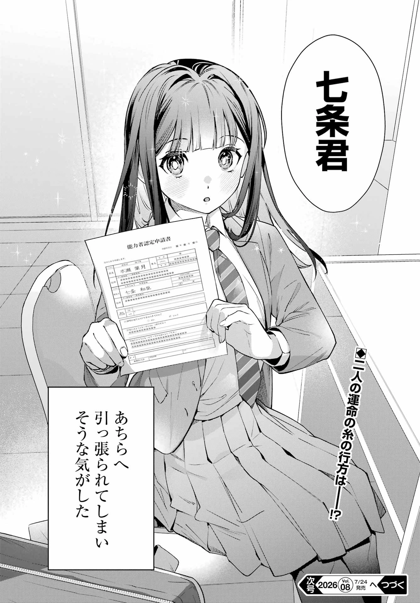 七条家の糸使い ～普通に生きたい天才術者、押しかけ弟子と妖怪退治はじめます～ 第1話 - 64