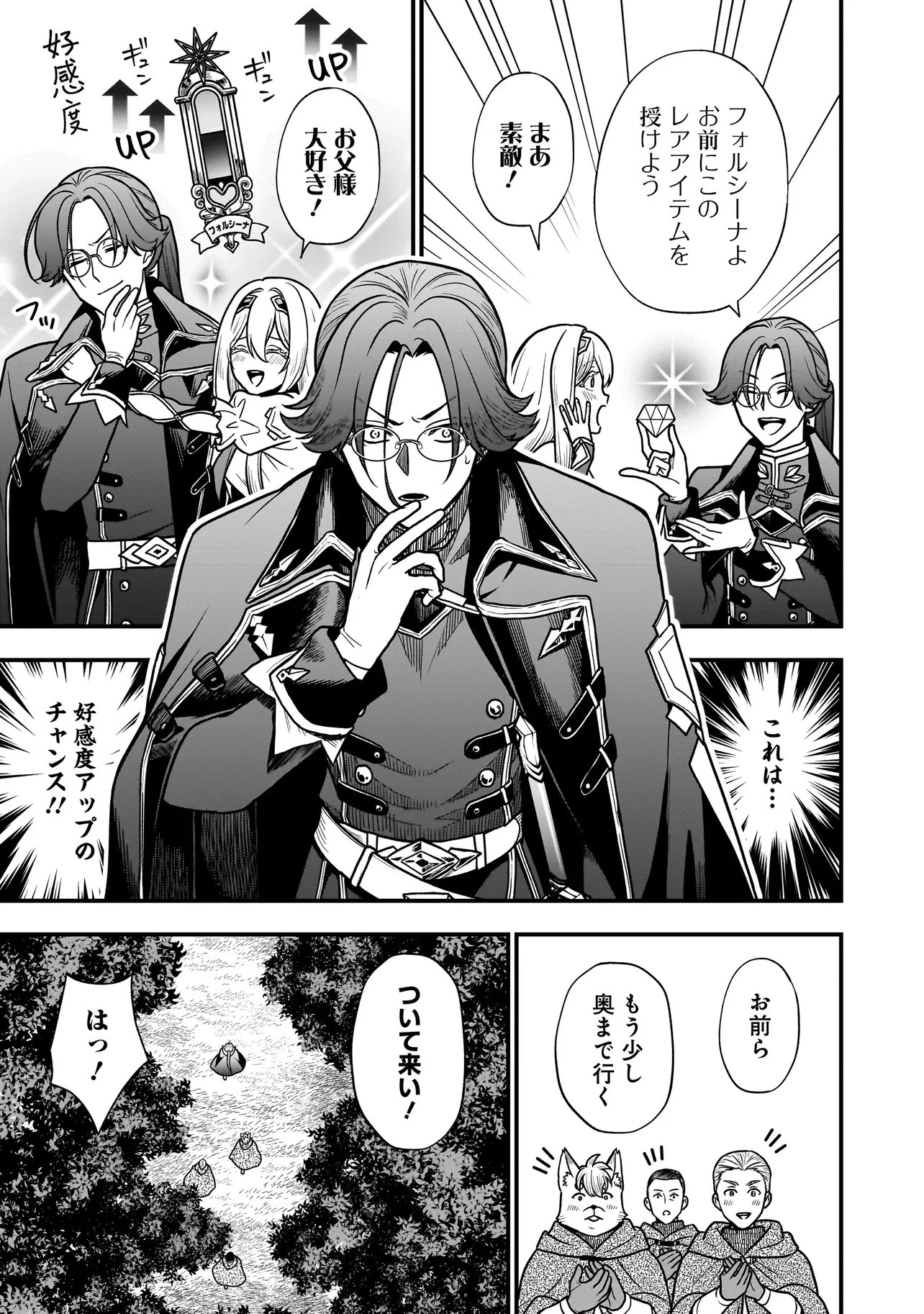 娘に断罪される悪役公爵に転生してました ～悪役ムーブをやめたのになぜか娘が『氷の令嬢』化する件～ 第2話 - 11