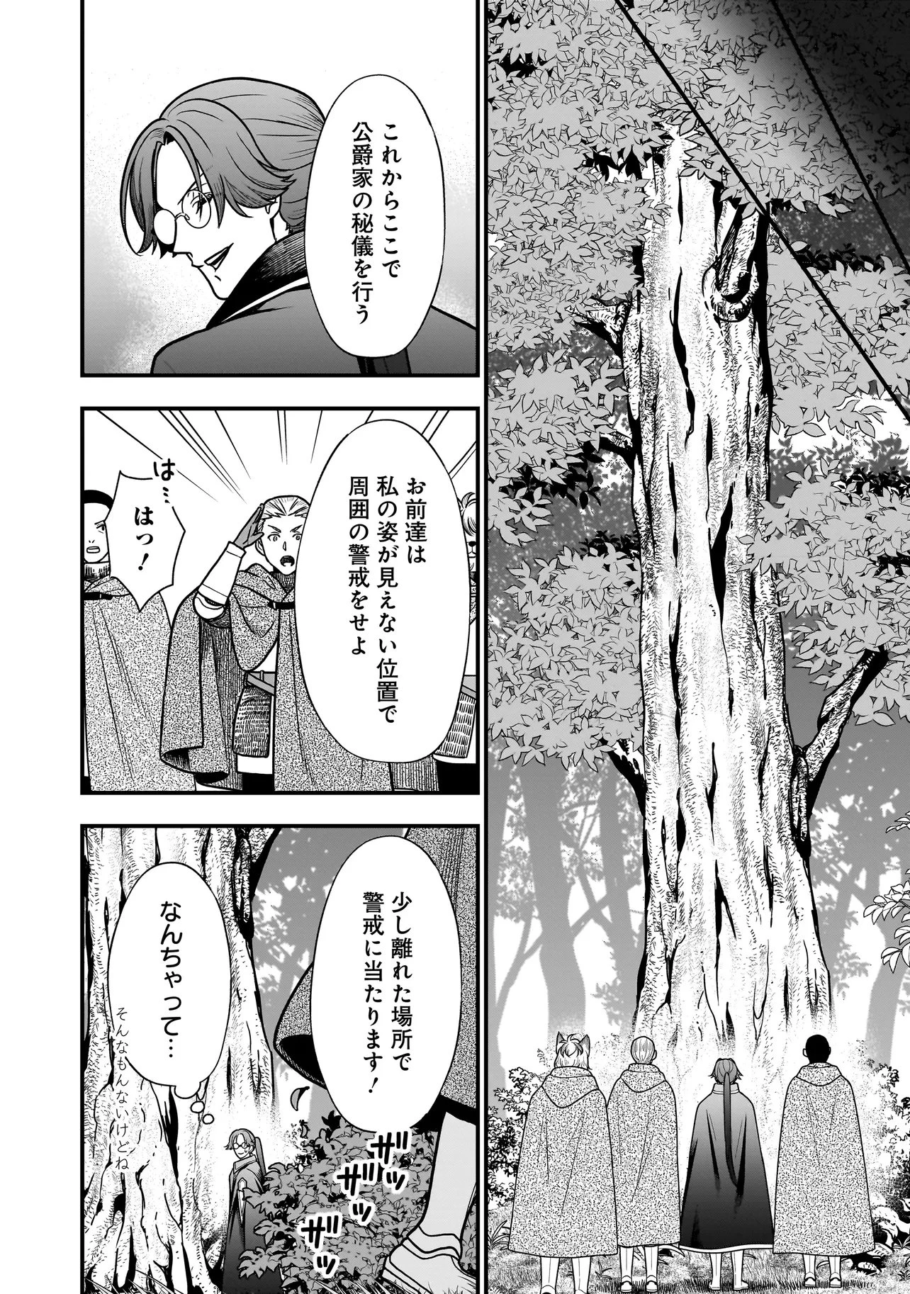 娘に断罪される悪役公爵に転生してました ～悪役ムーブをやめたのになぜか娘が『氷の令嬢』化する件～ 第2話 - 12